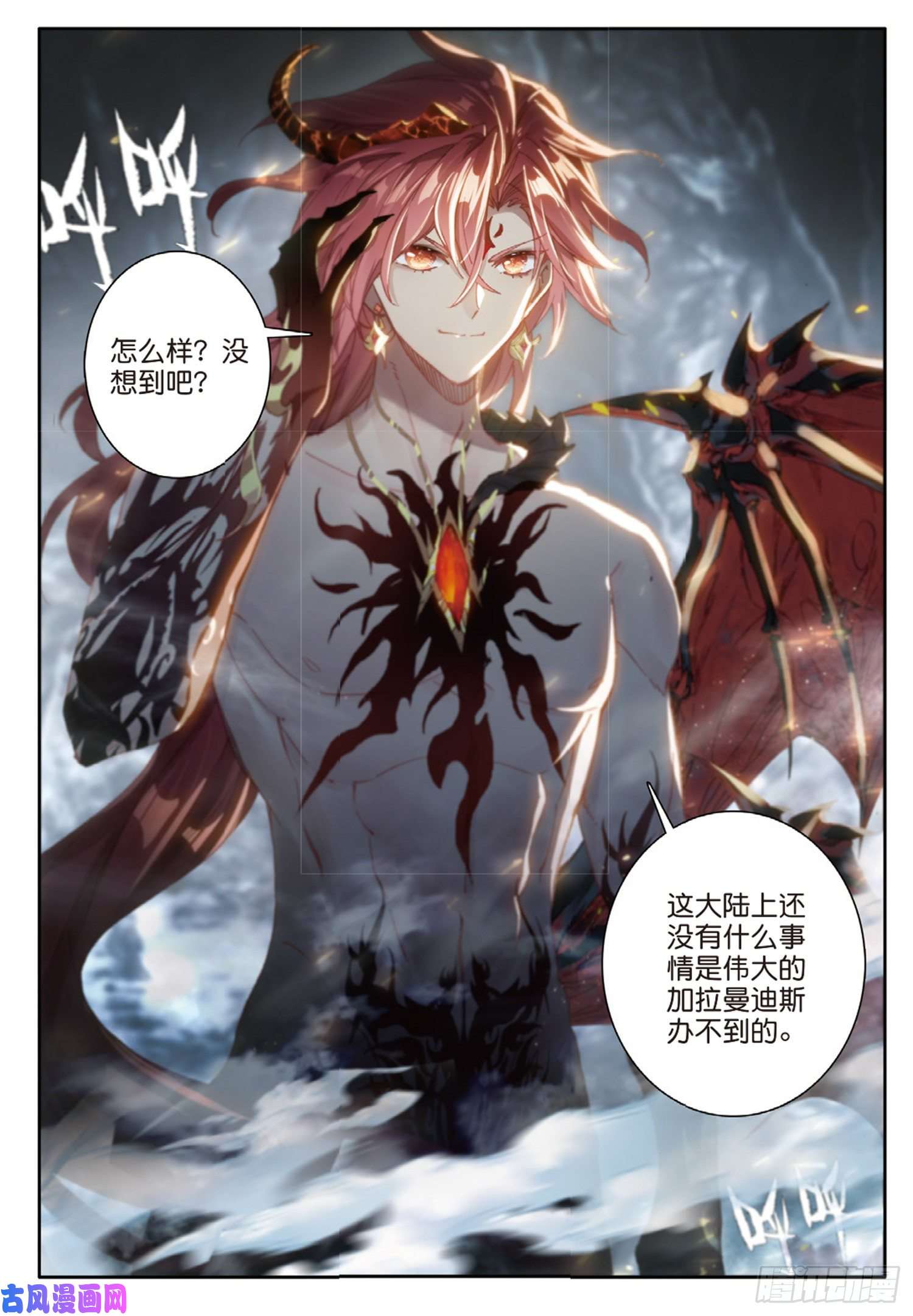 冰火魔厨 第二季63 龙王的化身（下）
