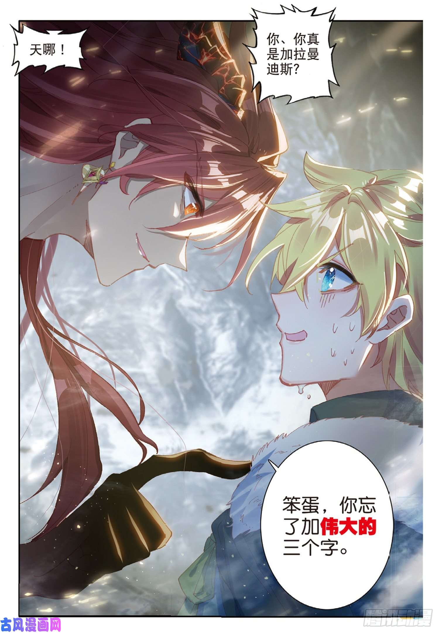 冰火魔厨 第二季63 龙王的化身（下）