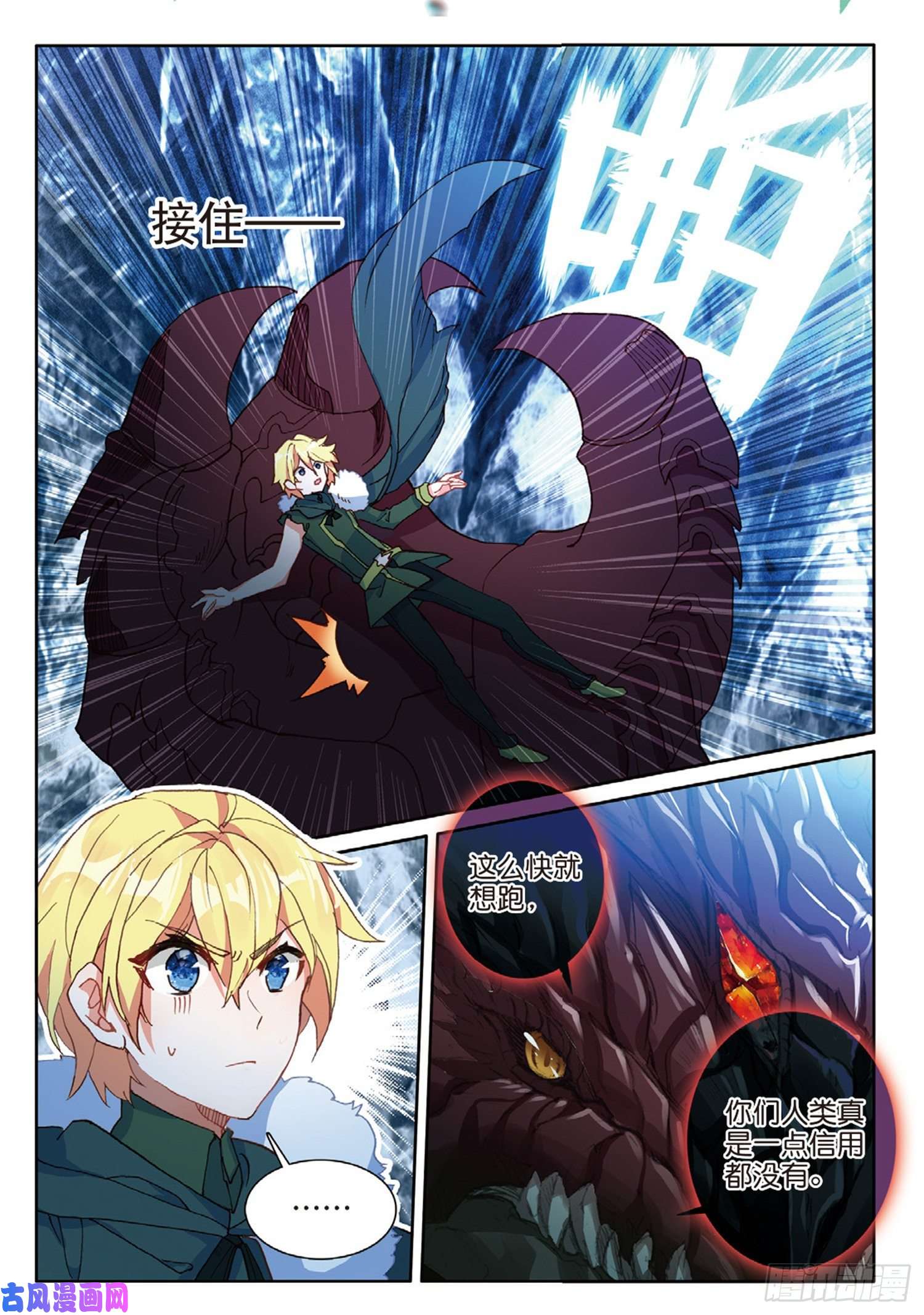 冰火魔厨 第二季63 龙王的化身（下）