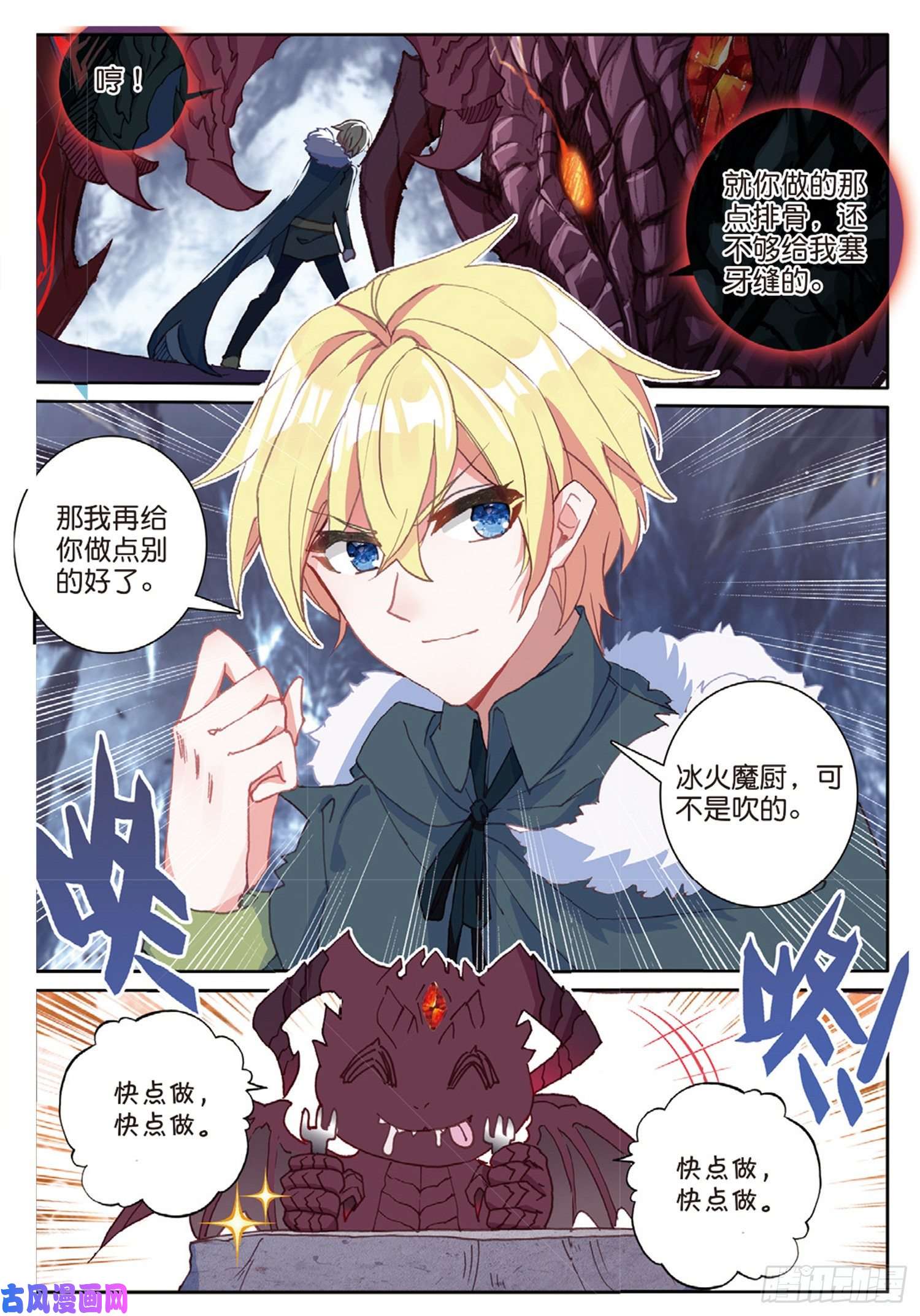 冰火魔厨 第二季63 龙王的化身（下）