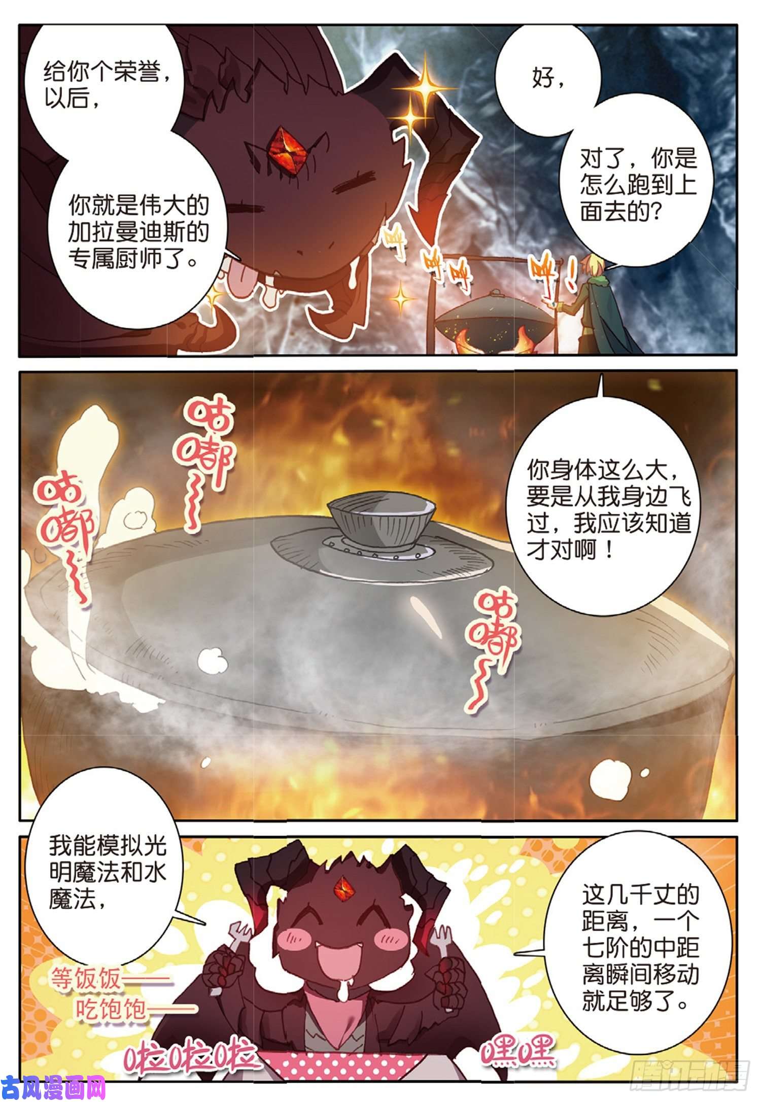 冰火魔厨 第二季63 龙王的化身（下）