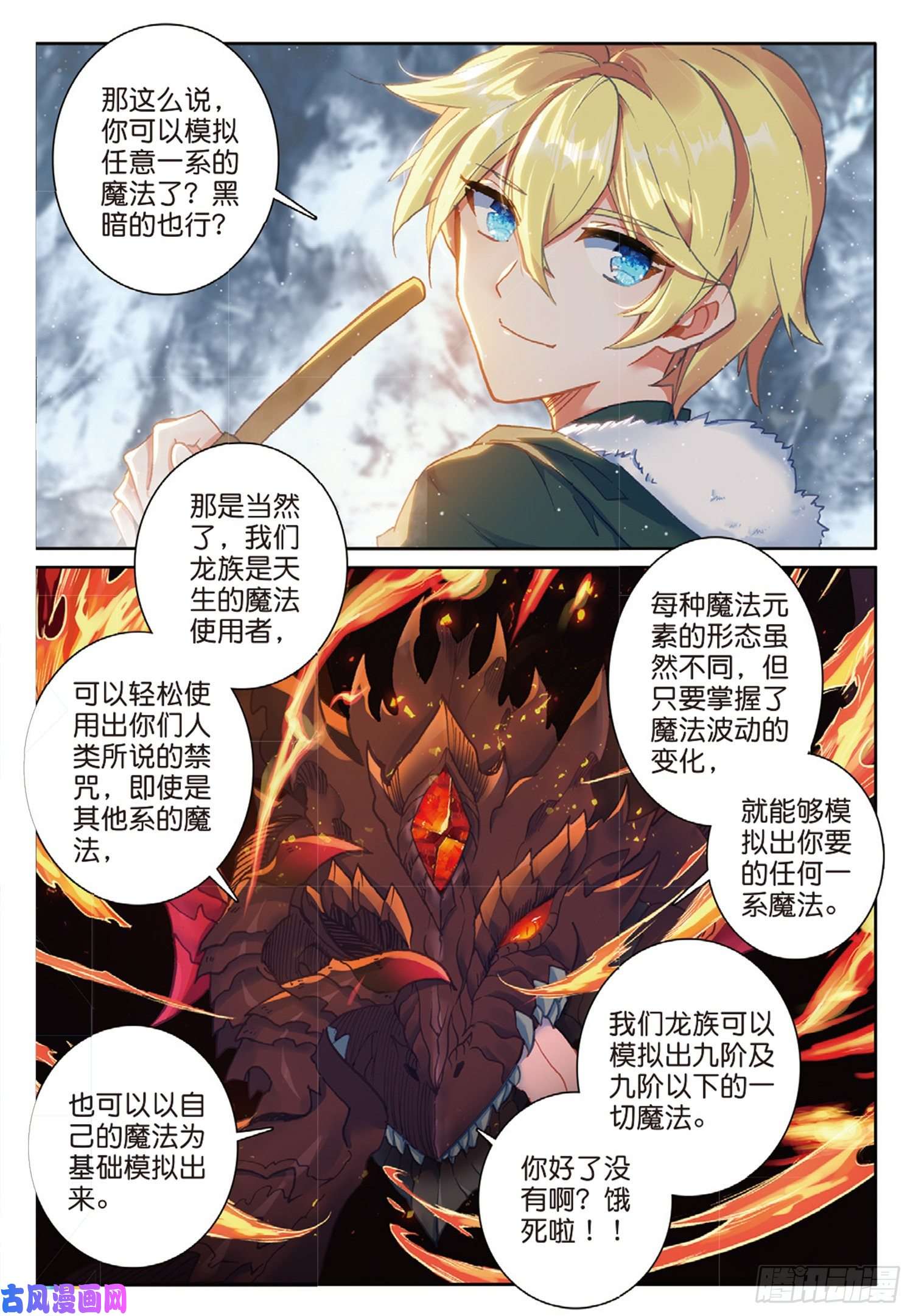 冰火魔厨 第二季63 龙王的化身（下）