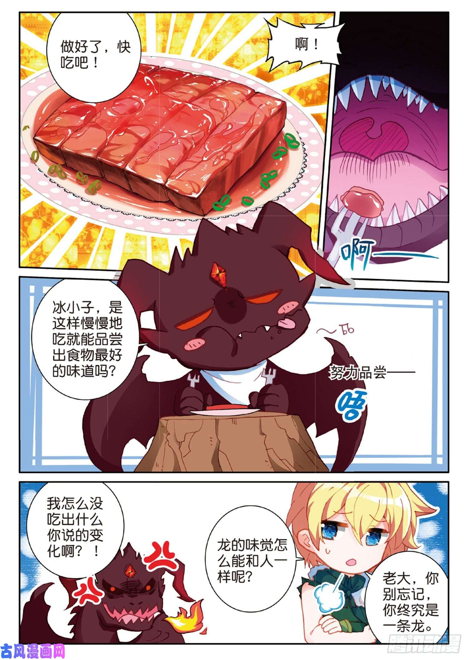 冰火魔厨 第二季63 龙王的化身（下）