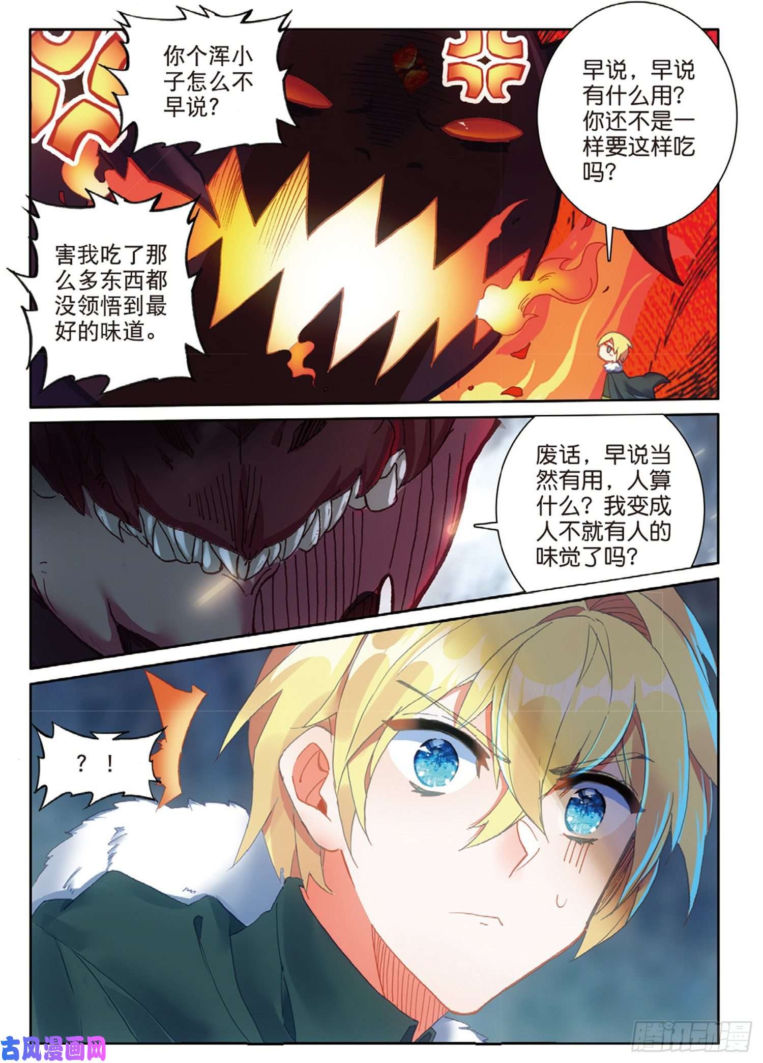 冰火魔厨 第二季63 龙王的化身（下）