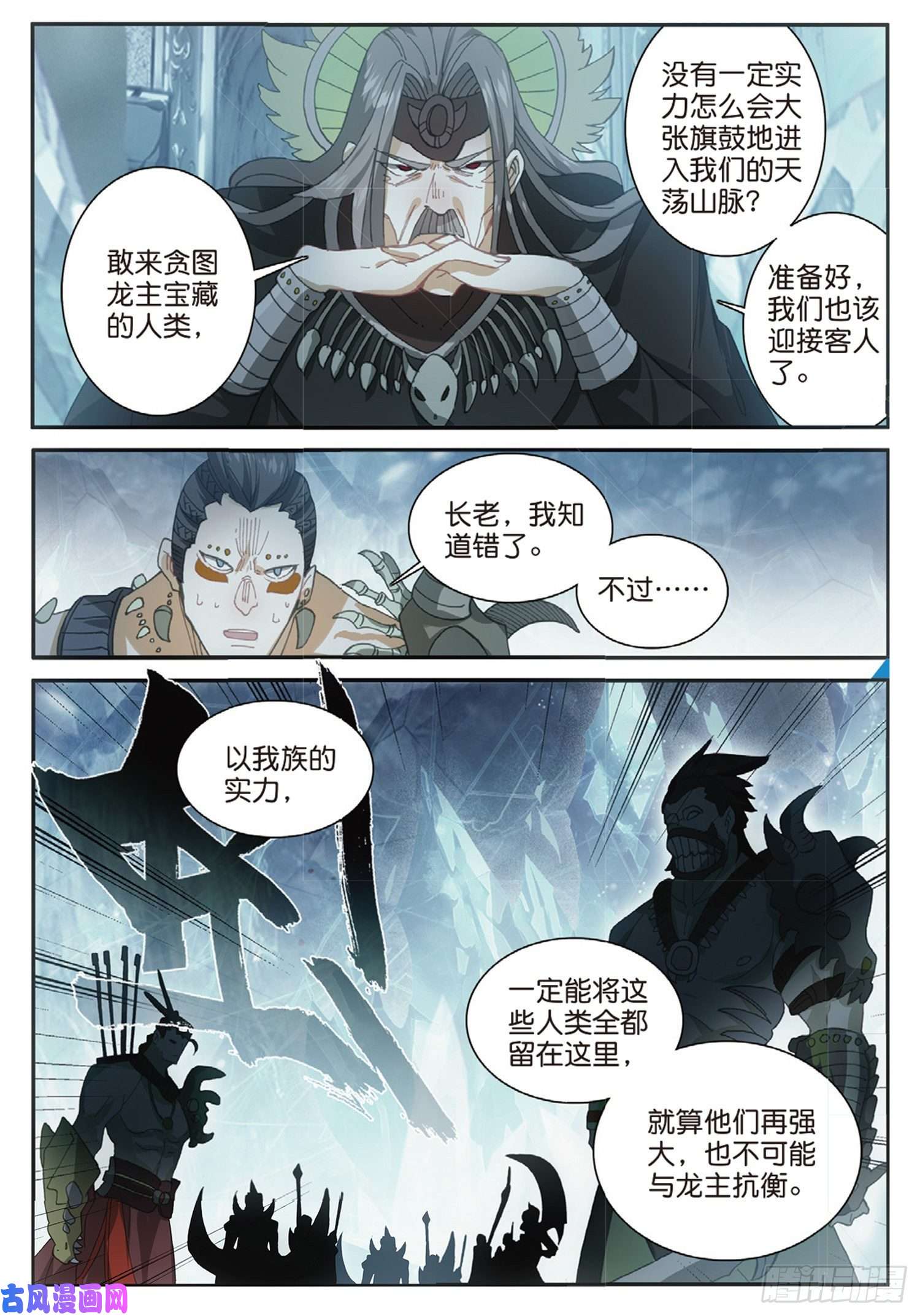 冰火魔厨 第二季59 地龙军团（下）