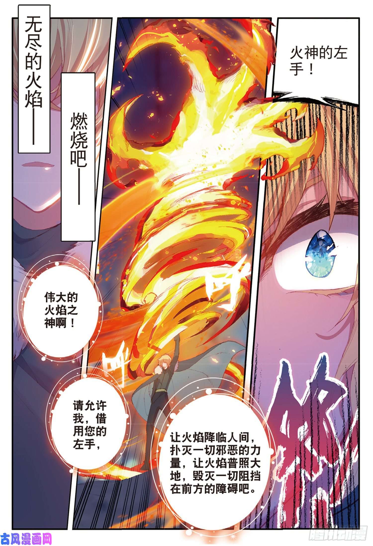 冰火魔厨 第二季59 地龙军团（下）