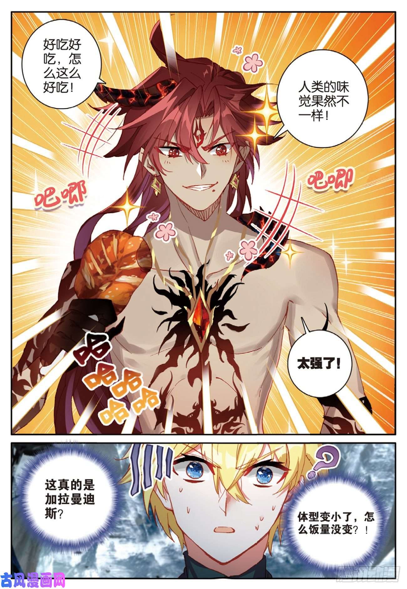 冰火魔厨 第二季64 圣耀刀（上）