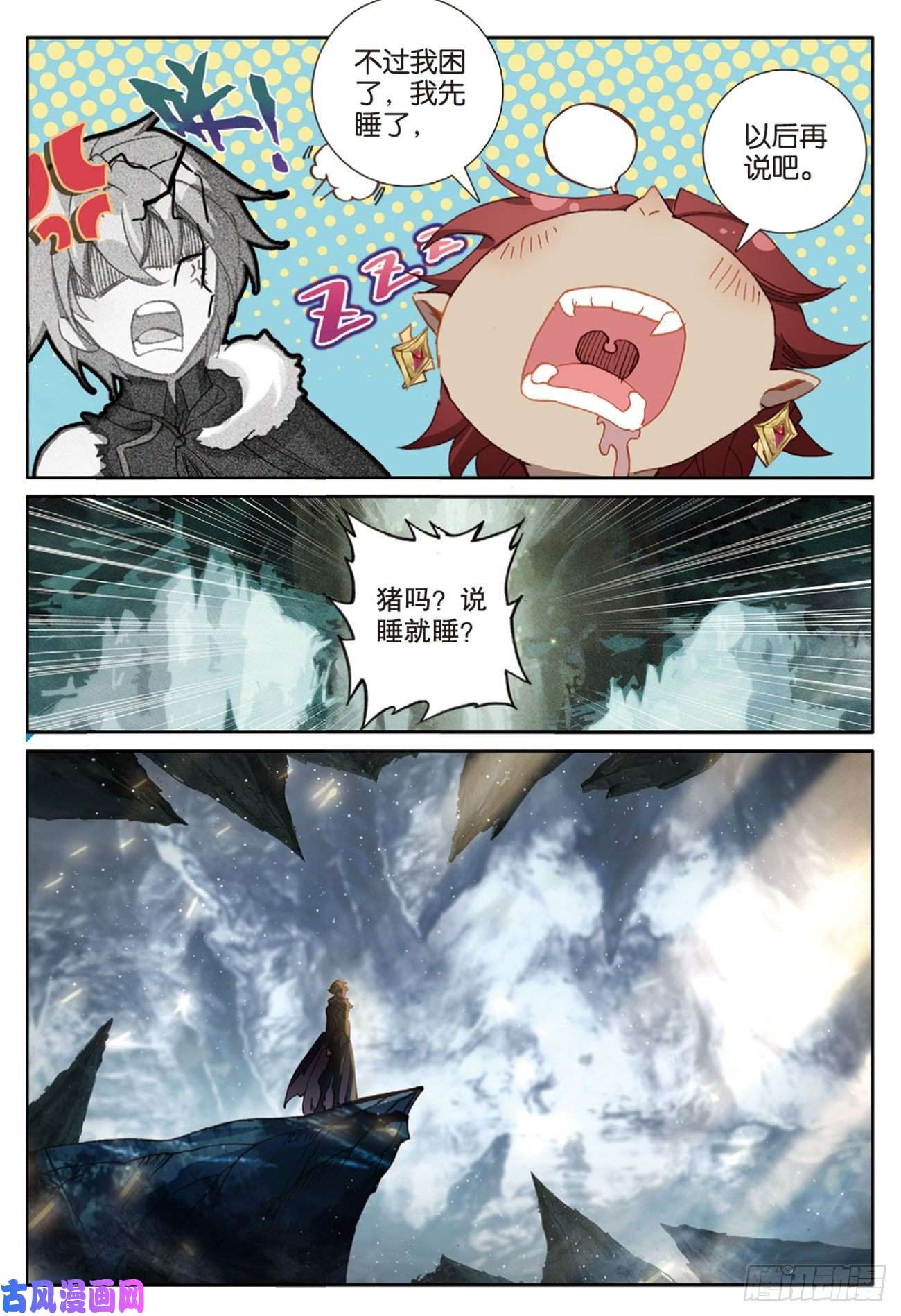 冰火魔厨 第二季64 圣耀刀（上）