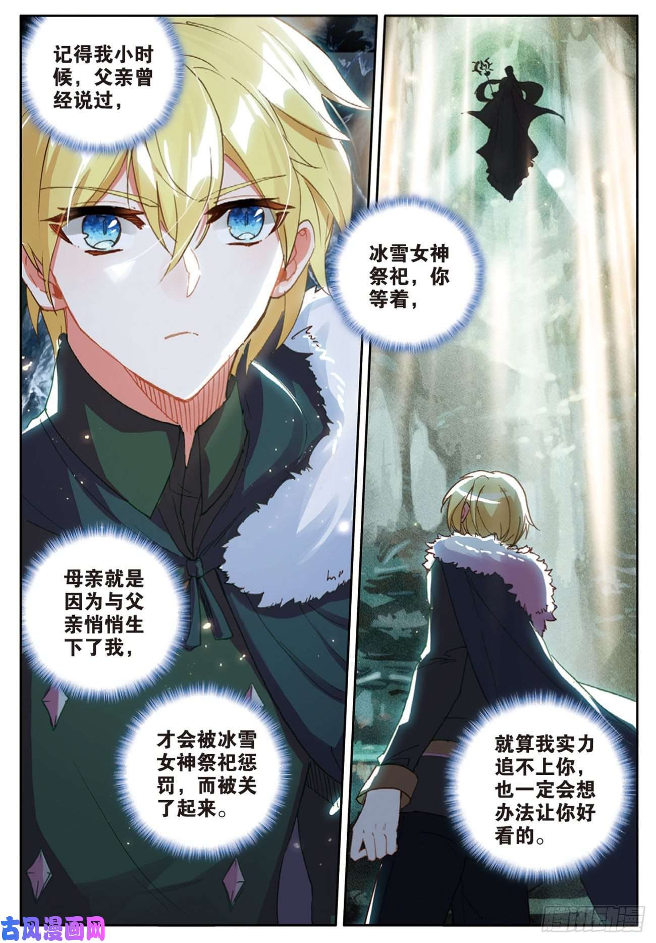 冰火魔厨 第二季64 圣耀刀（上）
