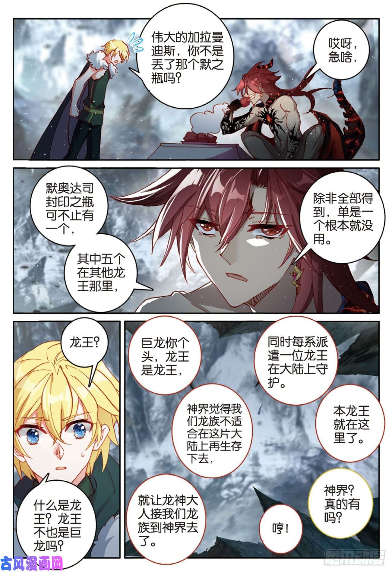 冰火魔厨 第二季64 圣耀刀（上）