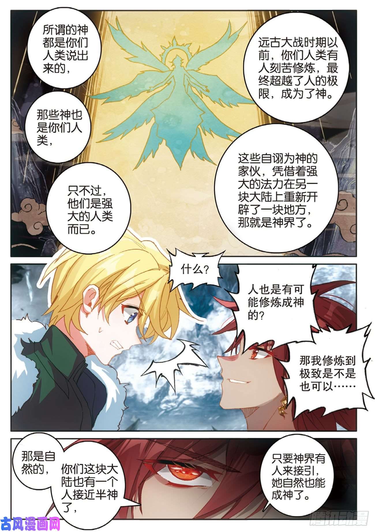 冰火魔厨 第二季64 圣耀刀（上）