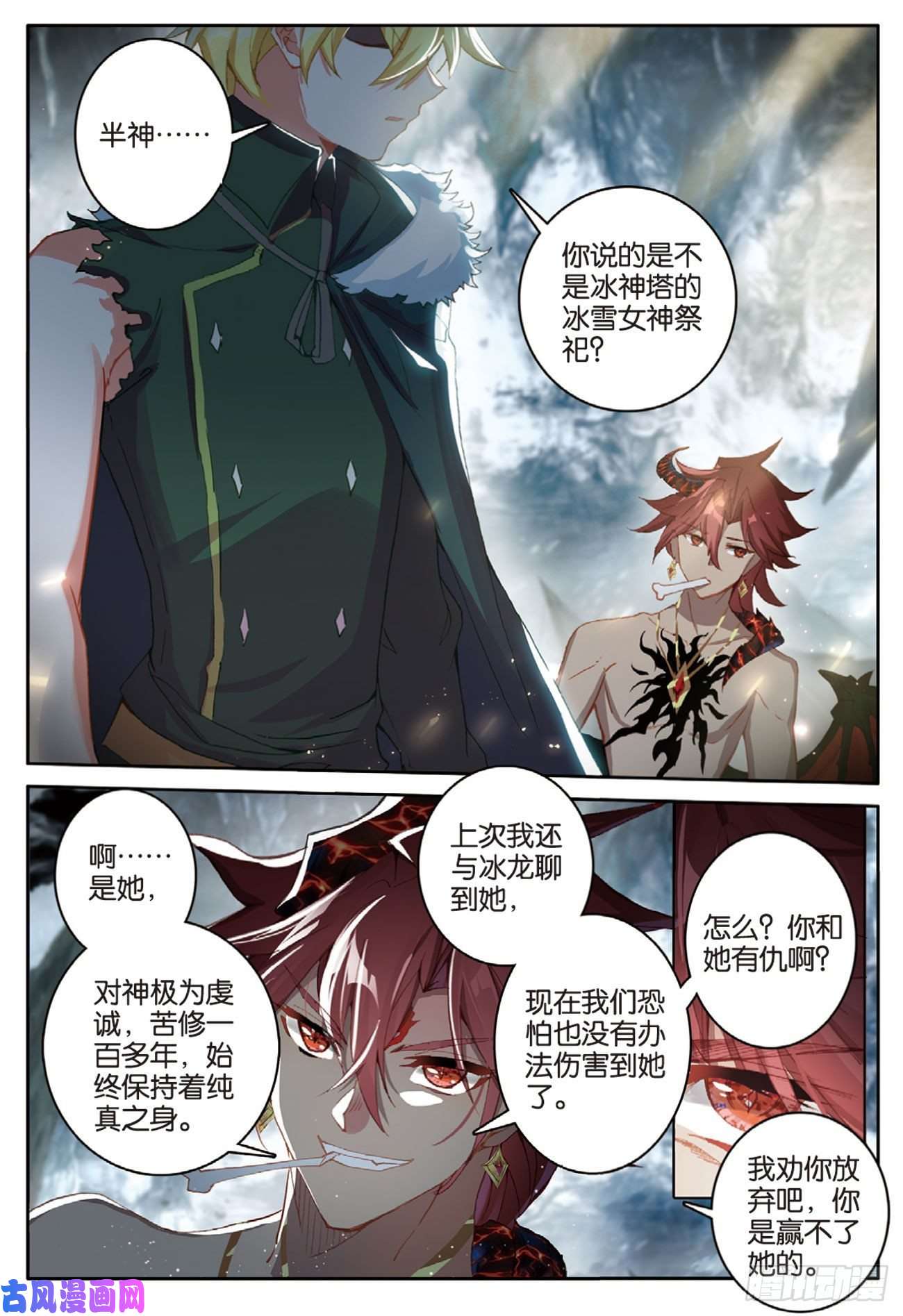 冰火魔厨 第二季64 圣耀刀（上）