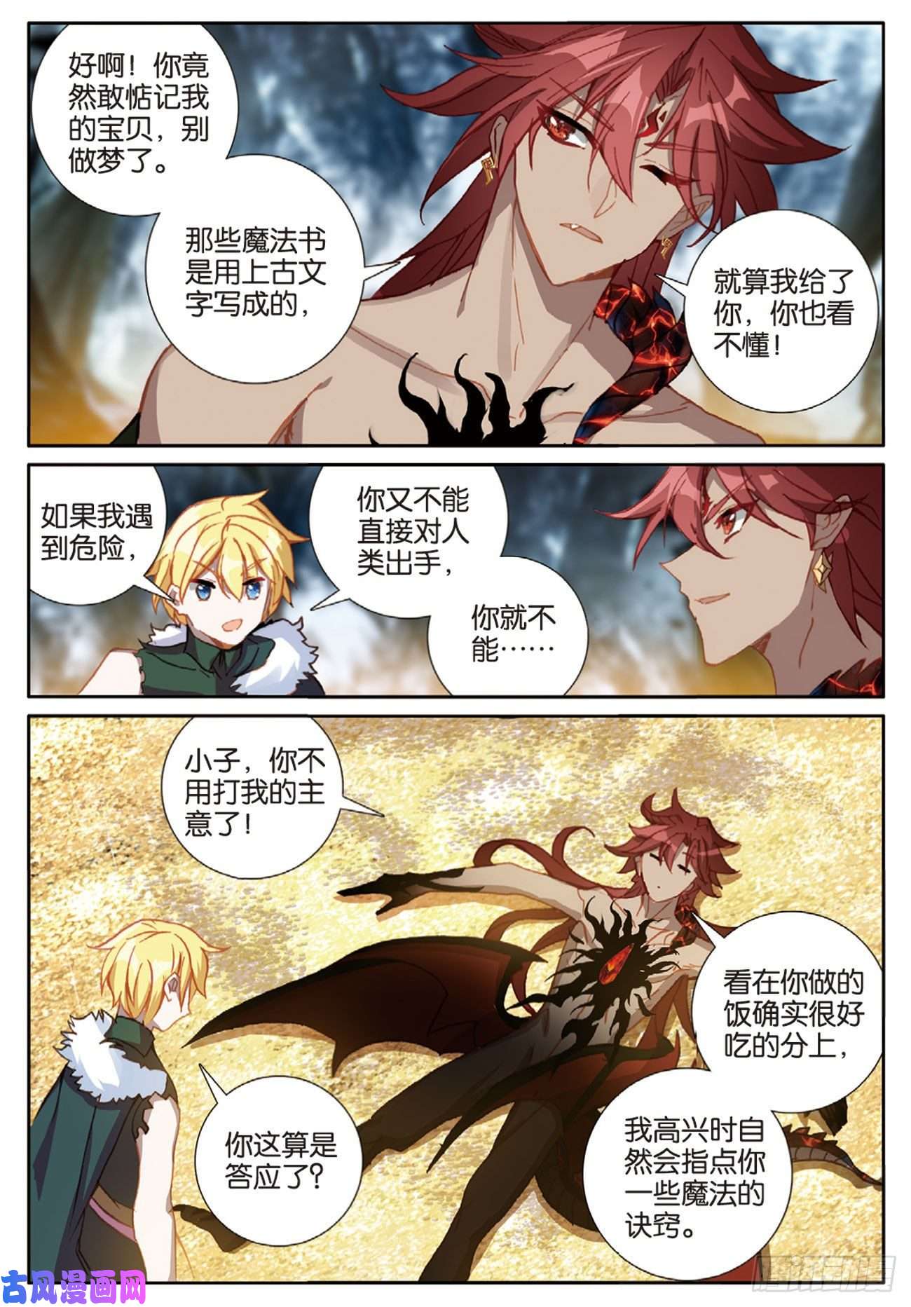 冰火魔厨 第二季64 圣耀刀（上）
