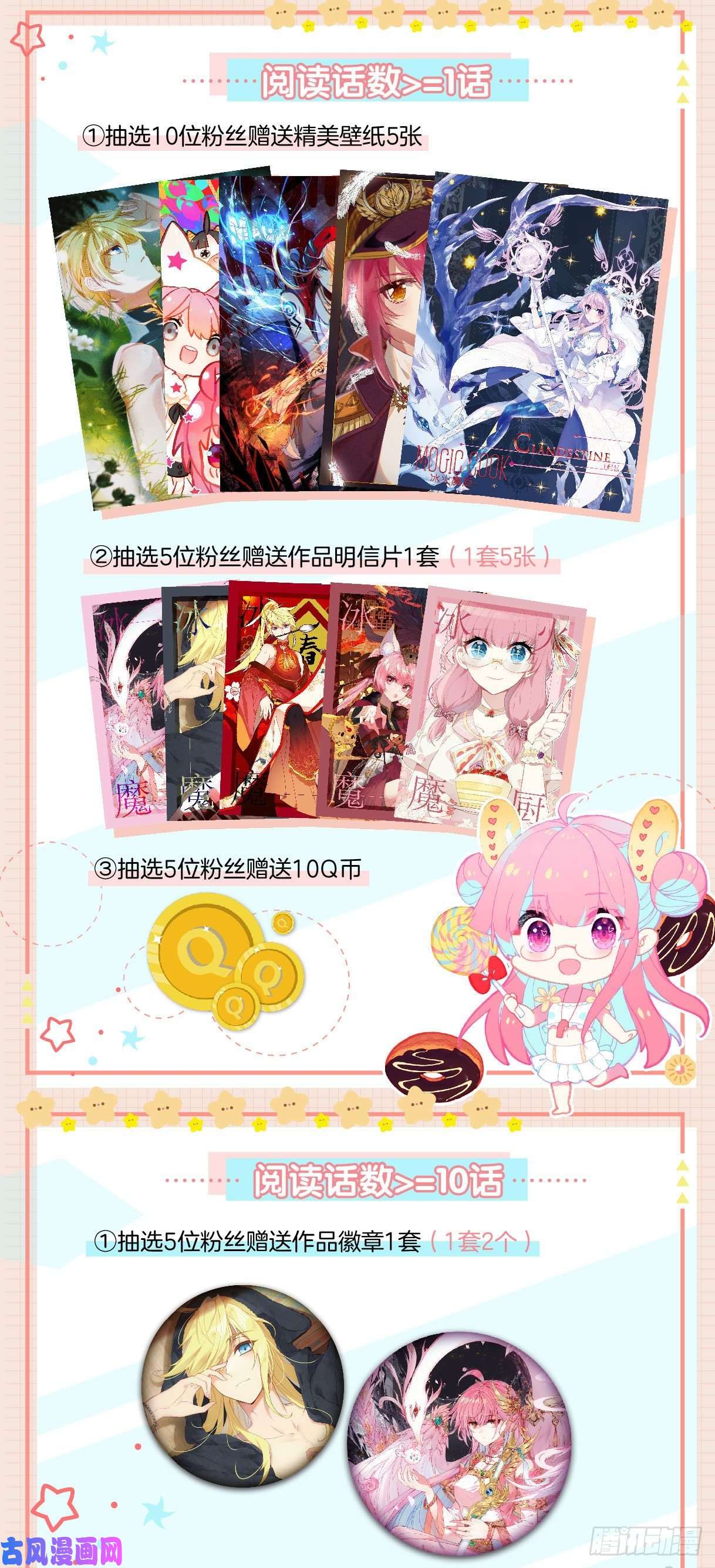 冰火魔厨 第二季开学发礼物啦！