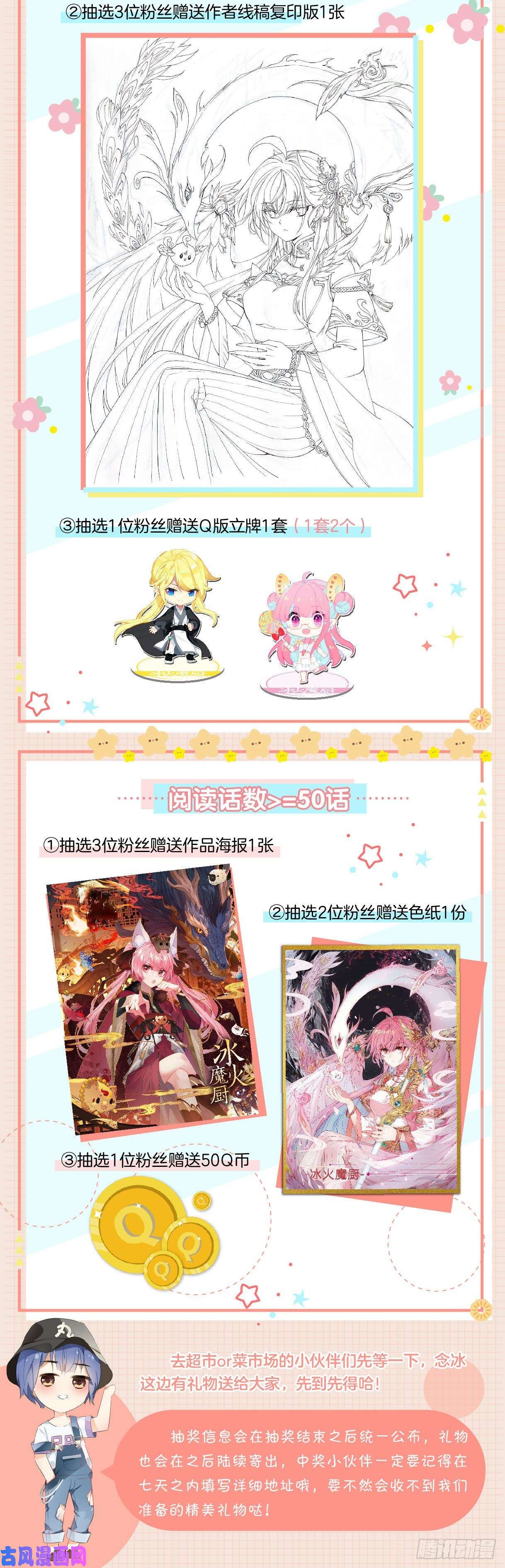 冰火魔厨 第二季开学发礼物啦！