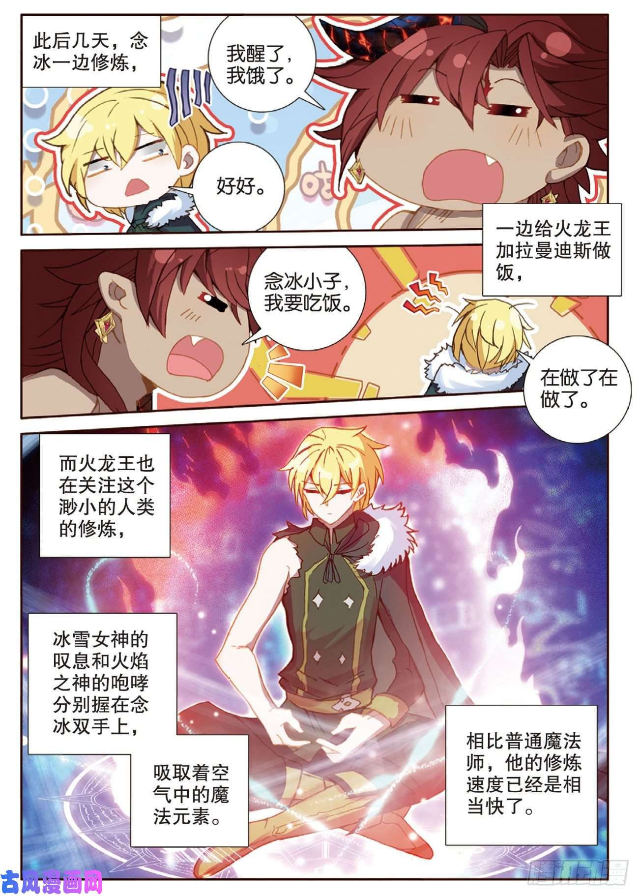 冰火魔厨 第二季64 圣耀刀（下）