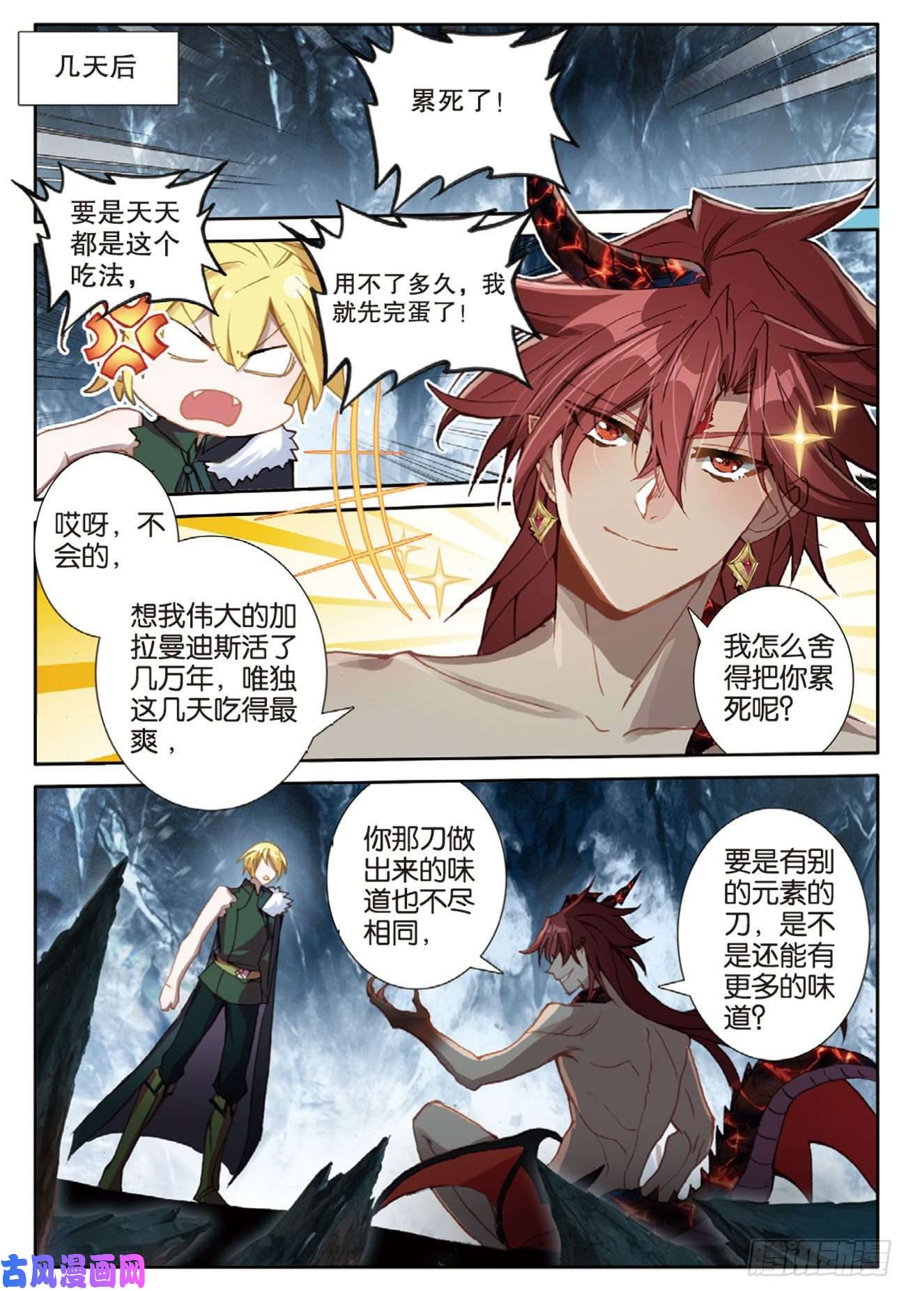 冰火魔厨 第二季64 圣耀刀（下）