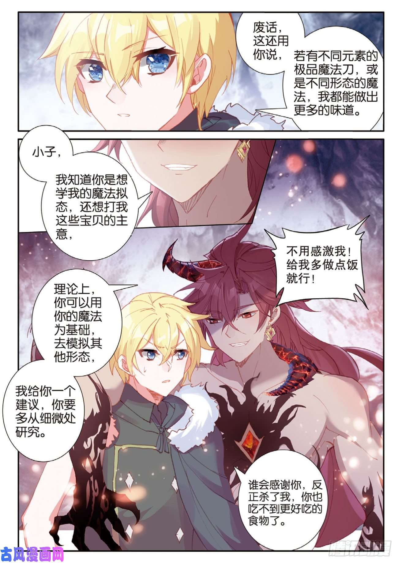 冰火魔厨 第二季64 圣耀刀（下）