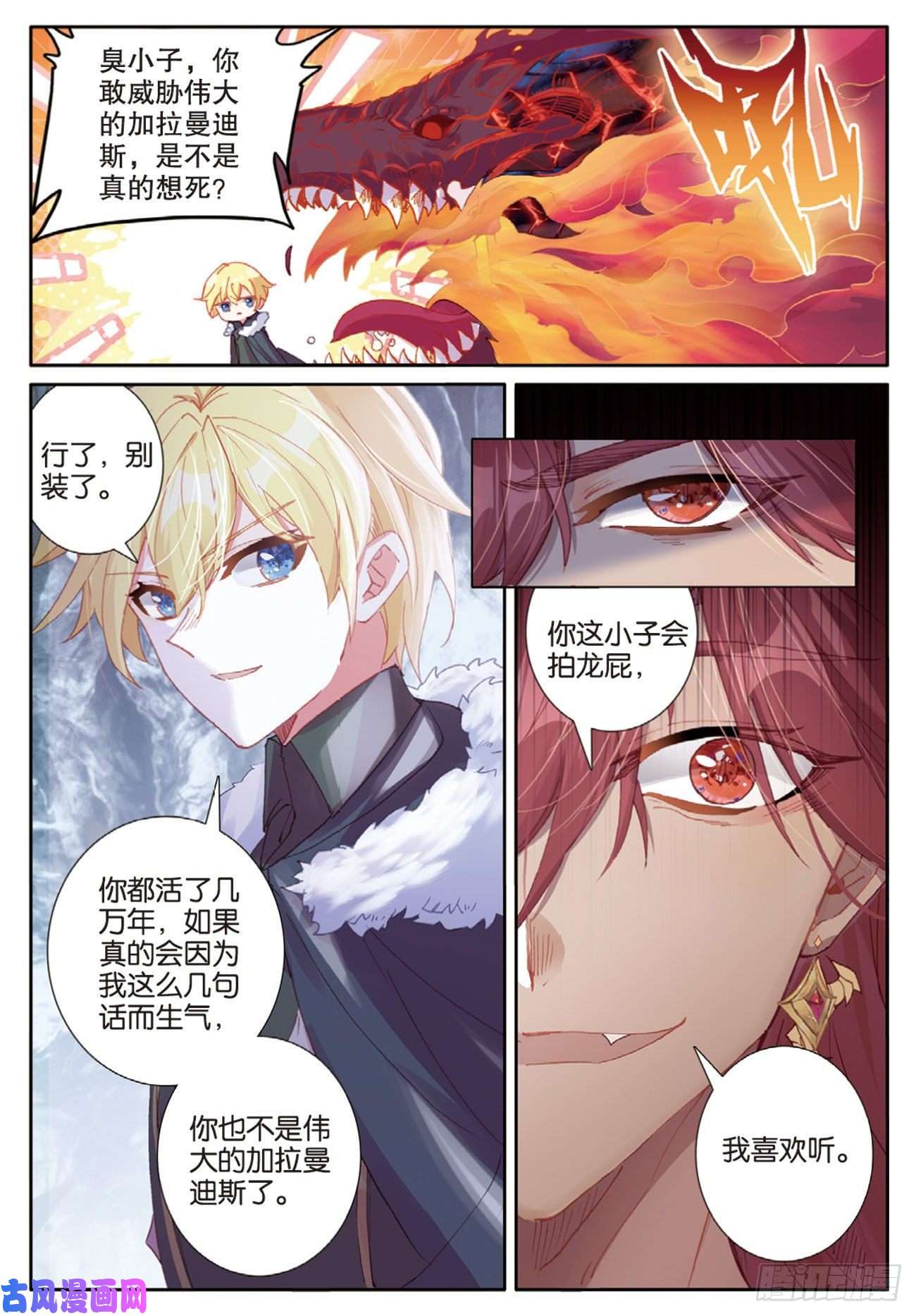 冰火魔厨 第二季64 圣耀刀（下）