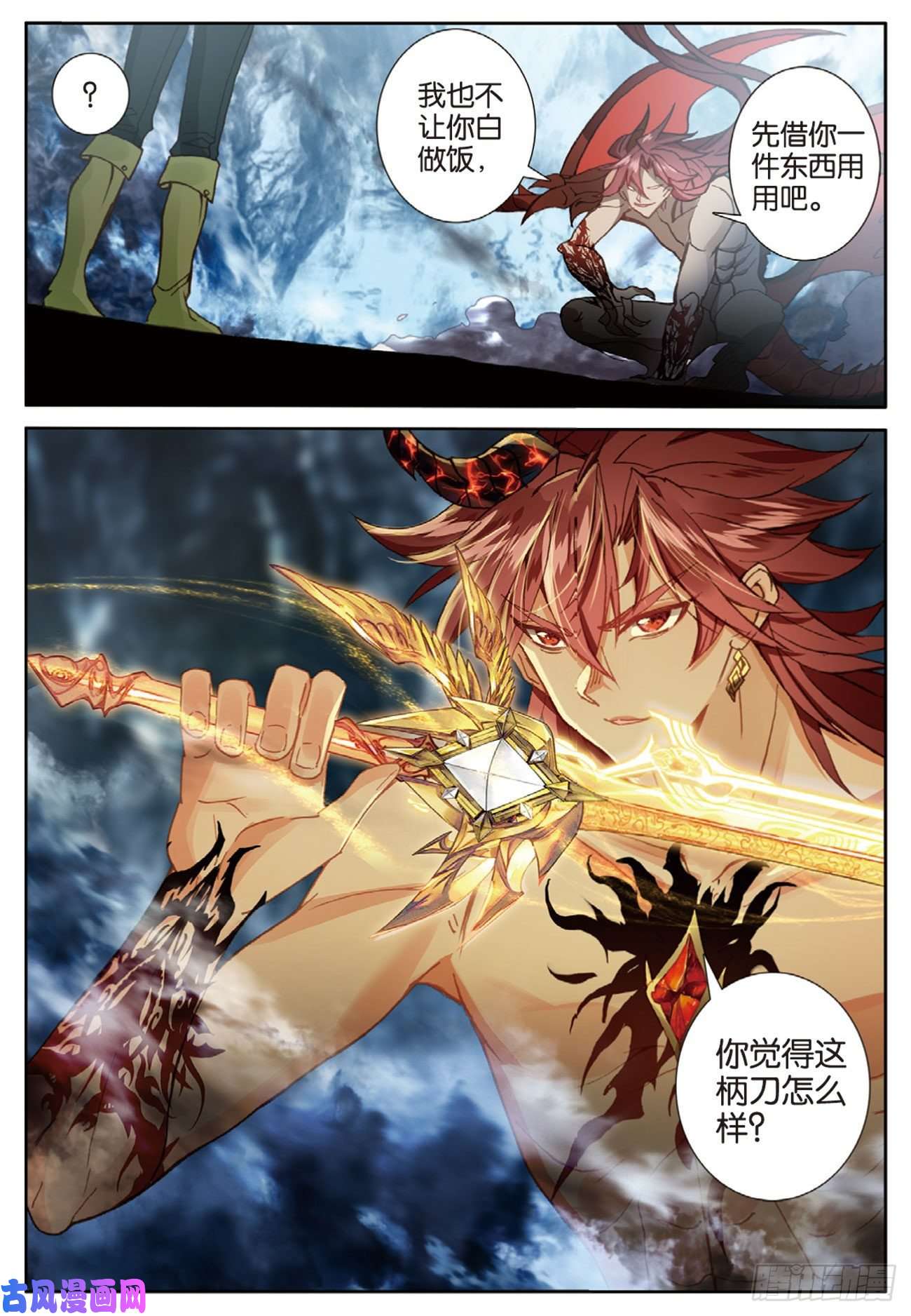 冰火魔厨 第二季64 圣耀刀（下）