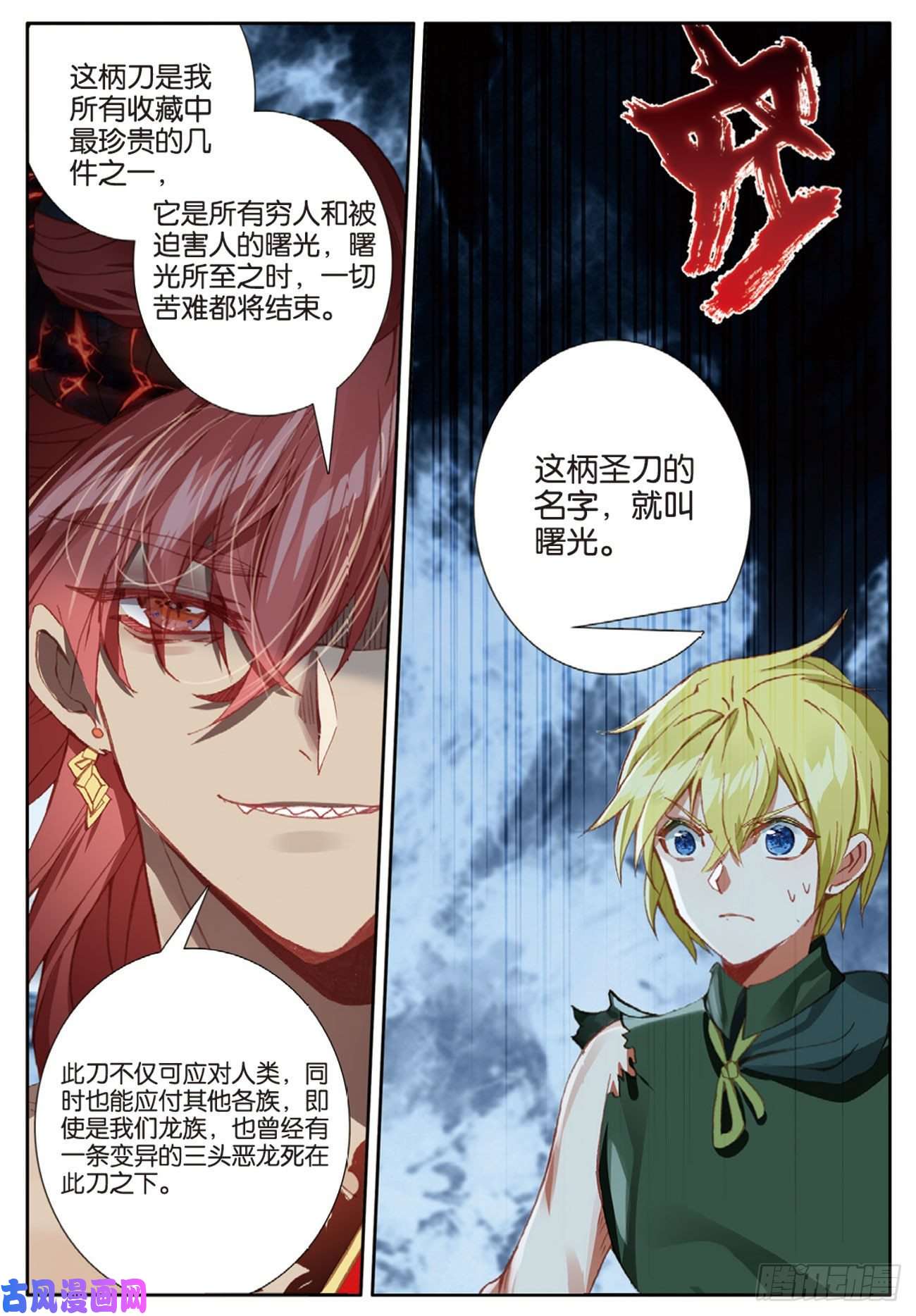 冰火魔厨 第二季64 圣耀刀（下）
