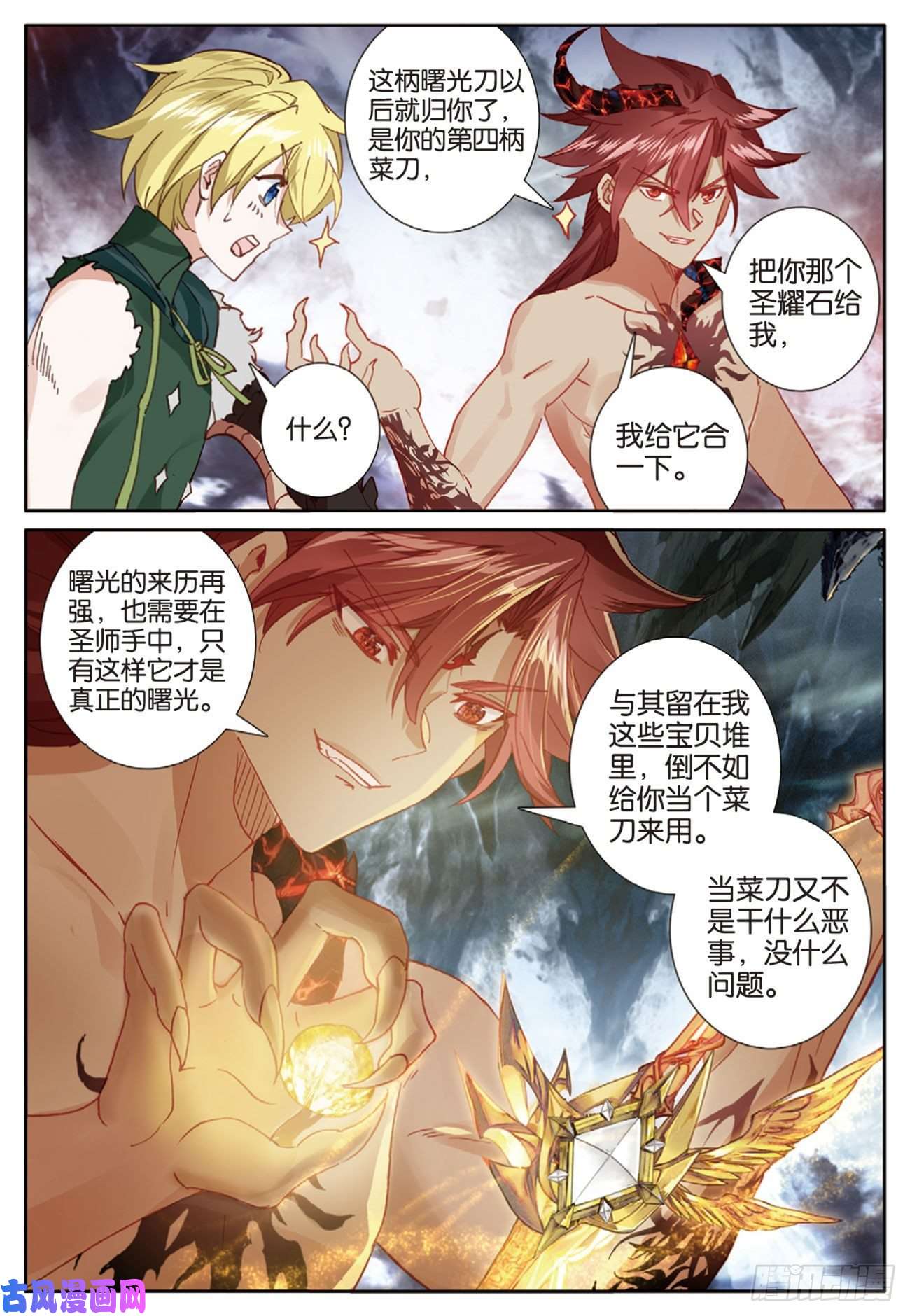 冰火魔厨 第二季64 圣耀刀（下）