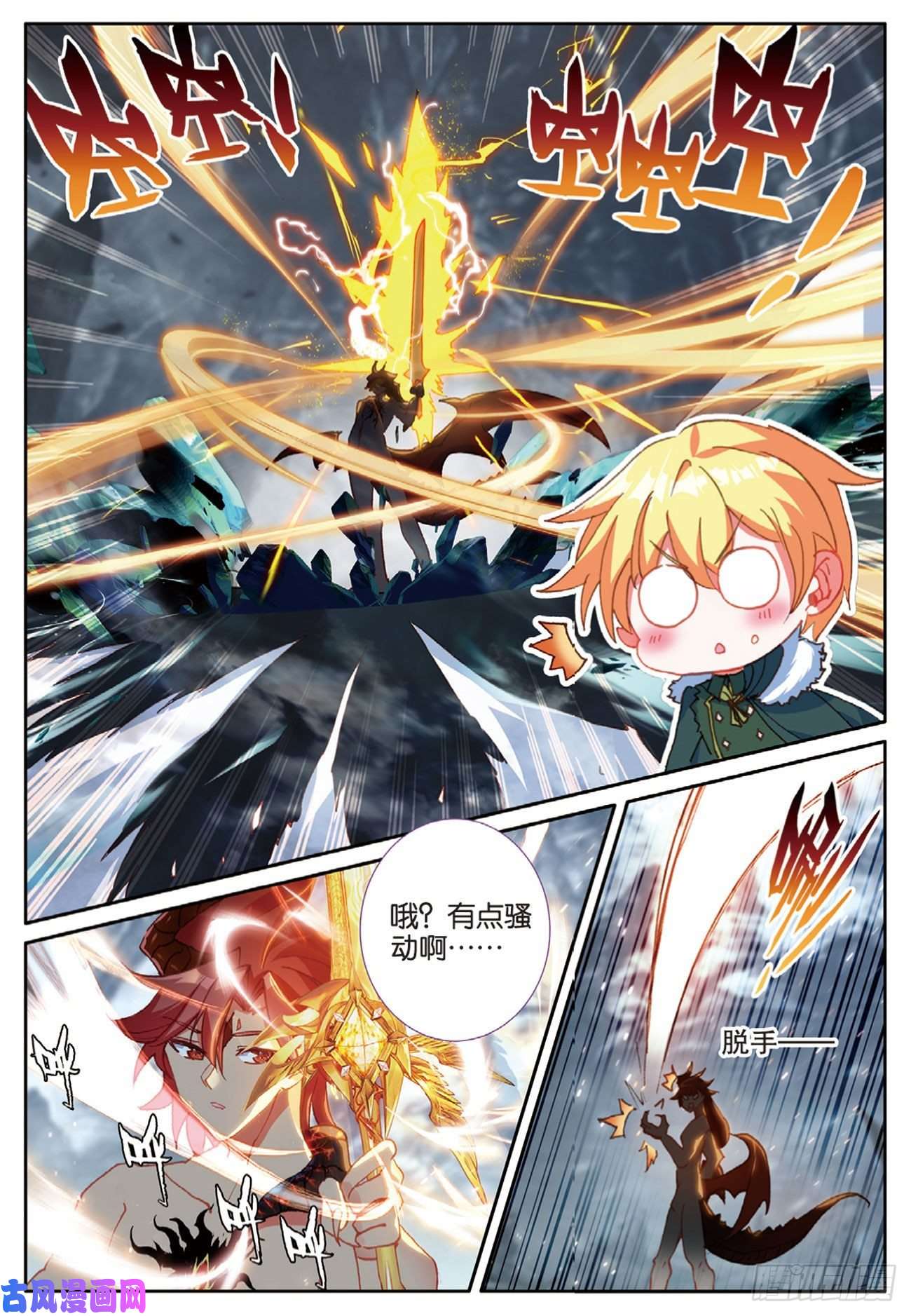 冰火魔厨 第二季64 圣耀刀（下）