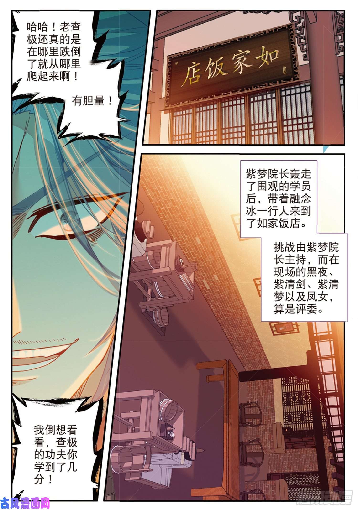 冰火魔厨 第二季54 融念冰的挑战（下）