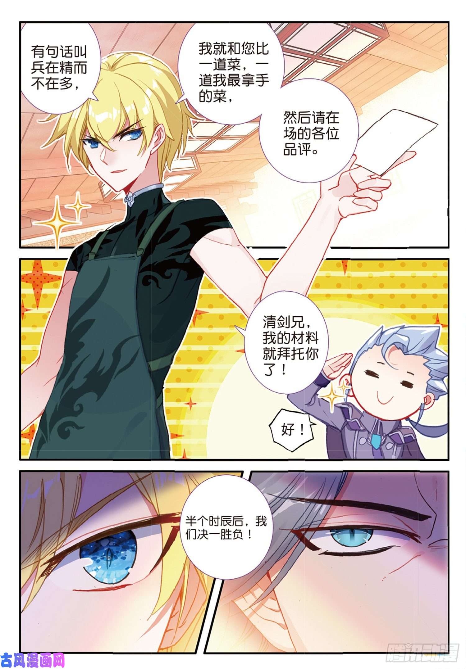 冰火魔厨 第二季54 融念冰的挑战（下）