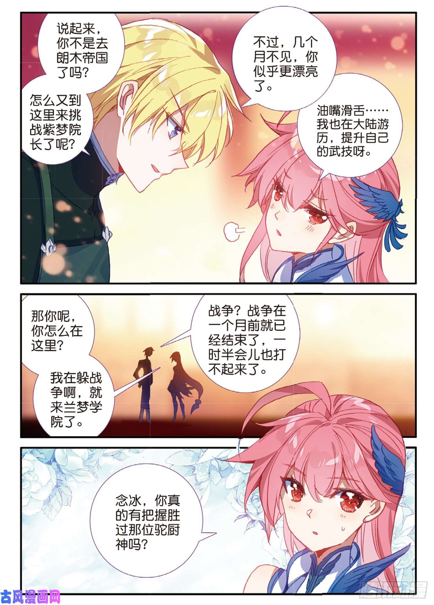 冰火魔厨 第二季54 融念冰的挑战（下）
