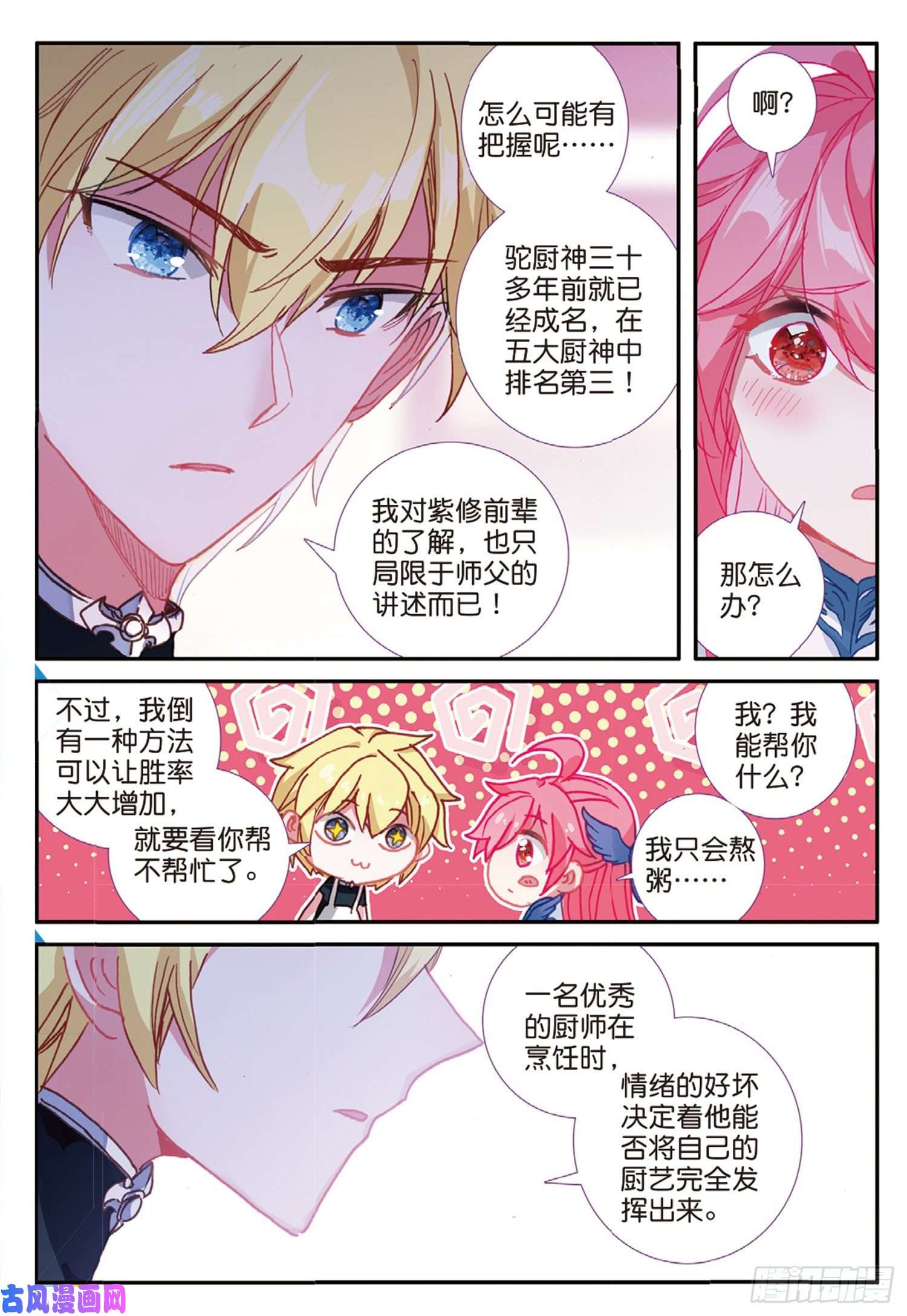 冰火魔厨 第二季54 融念冰的挑战（下）