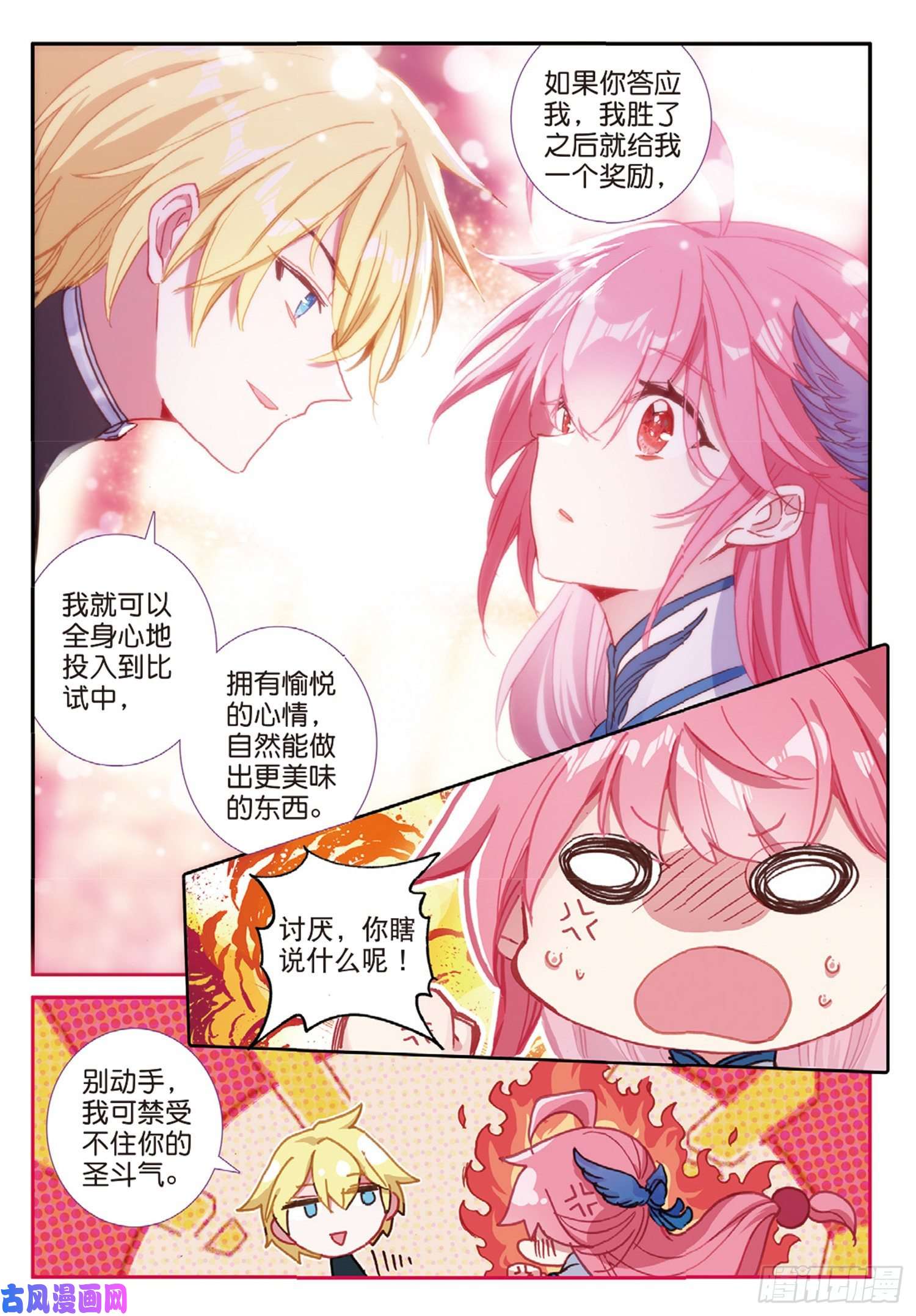 冰火魔厨 第二季54 融念冰的挑战（下）