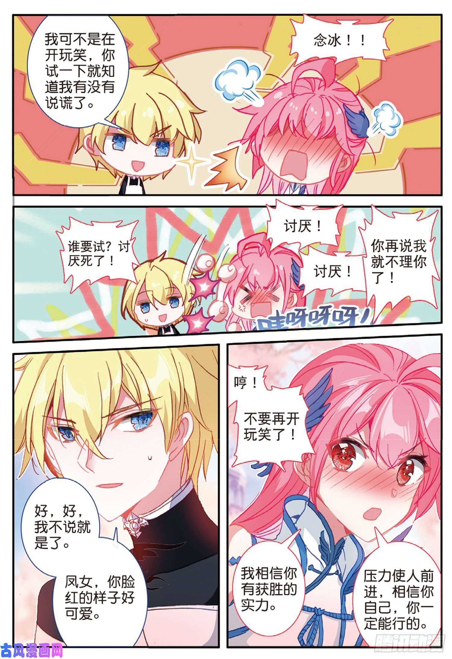 冰火魔厨 第二季54 融念冰的挑战（下）