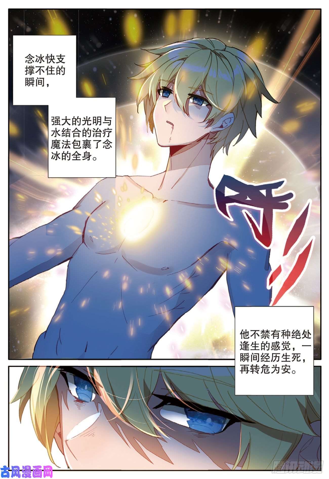 冰火魔厨 第二季65 出山（上）