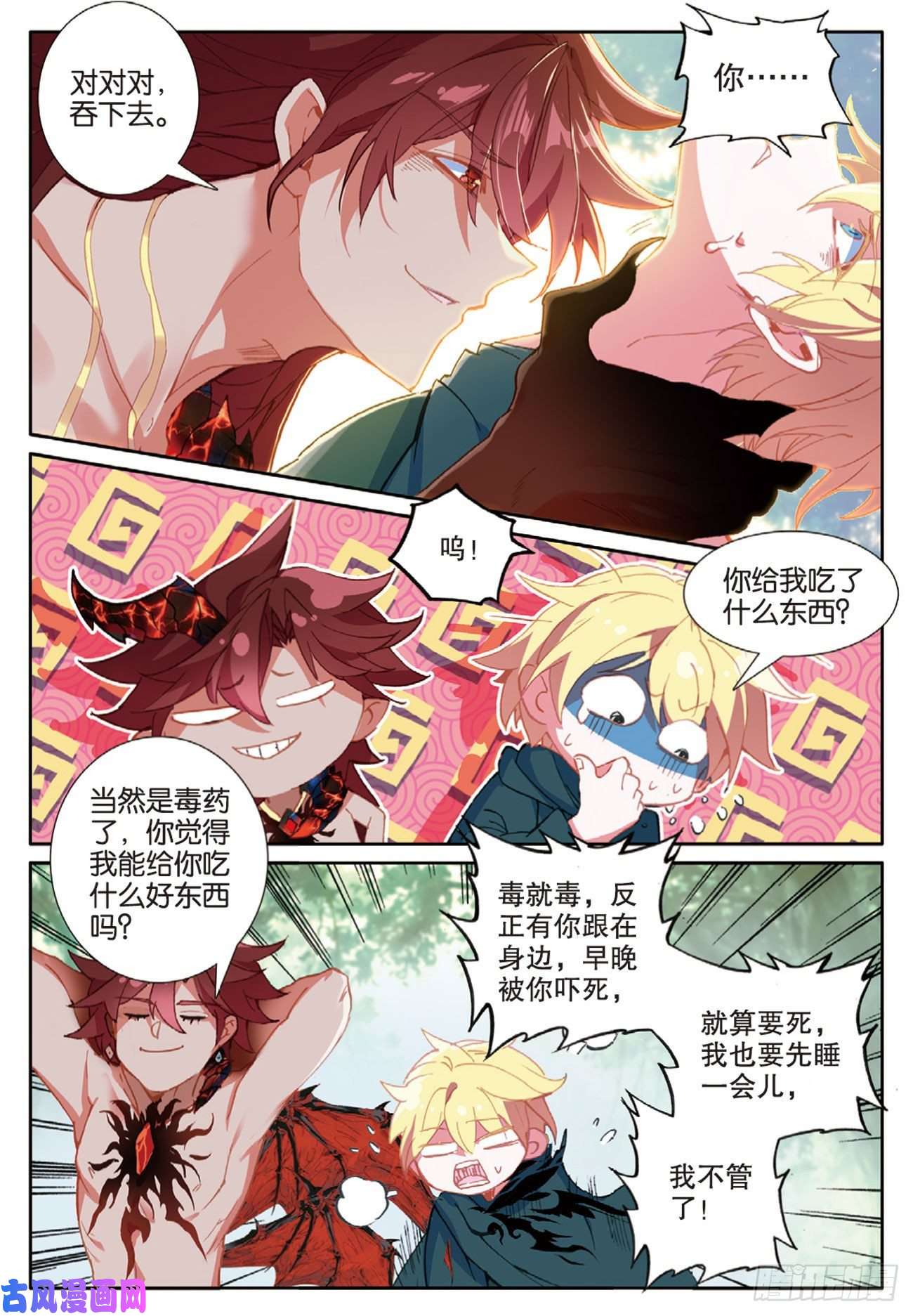 冰火魔厨 第二季65 出山（上）