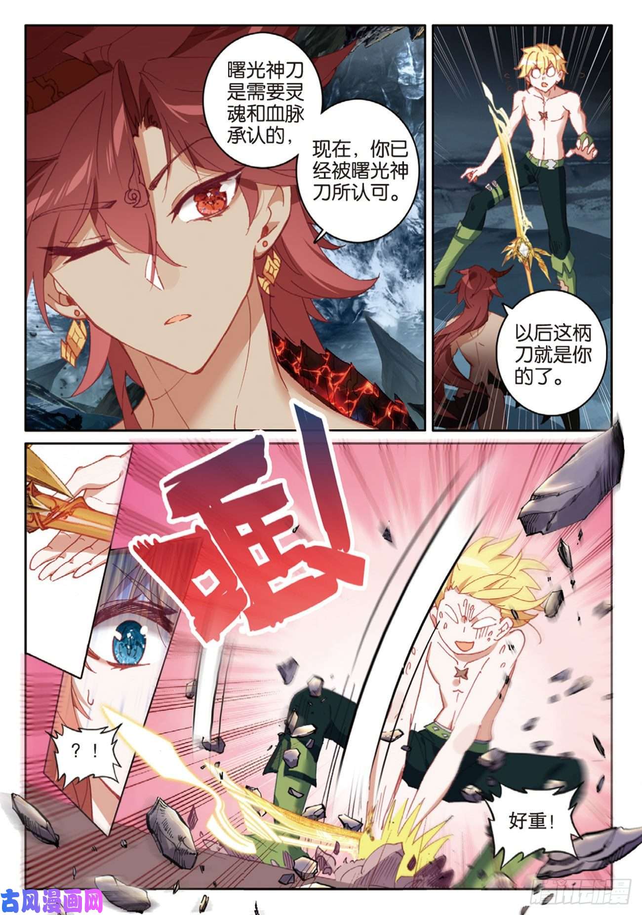 冰火魔厨 第二季65 出山（上）