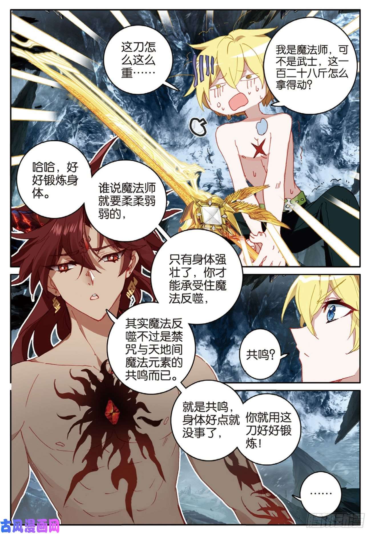 冰火魔厨 第二季65 出山（上）