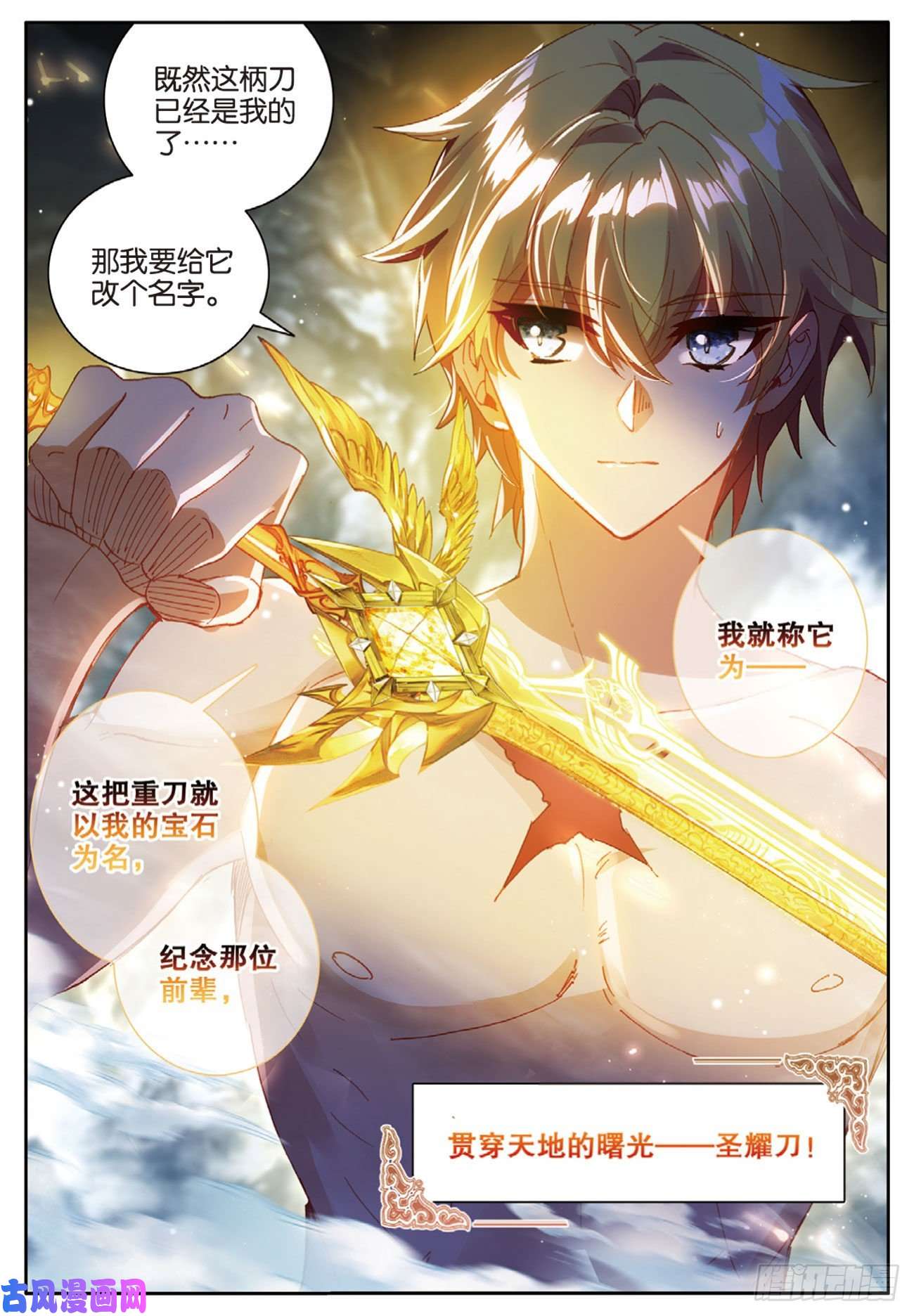 冰火魔厨 第二季65 出山（上）