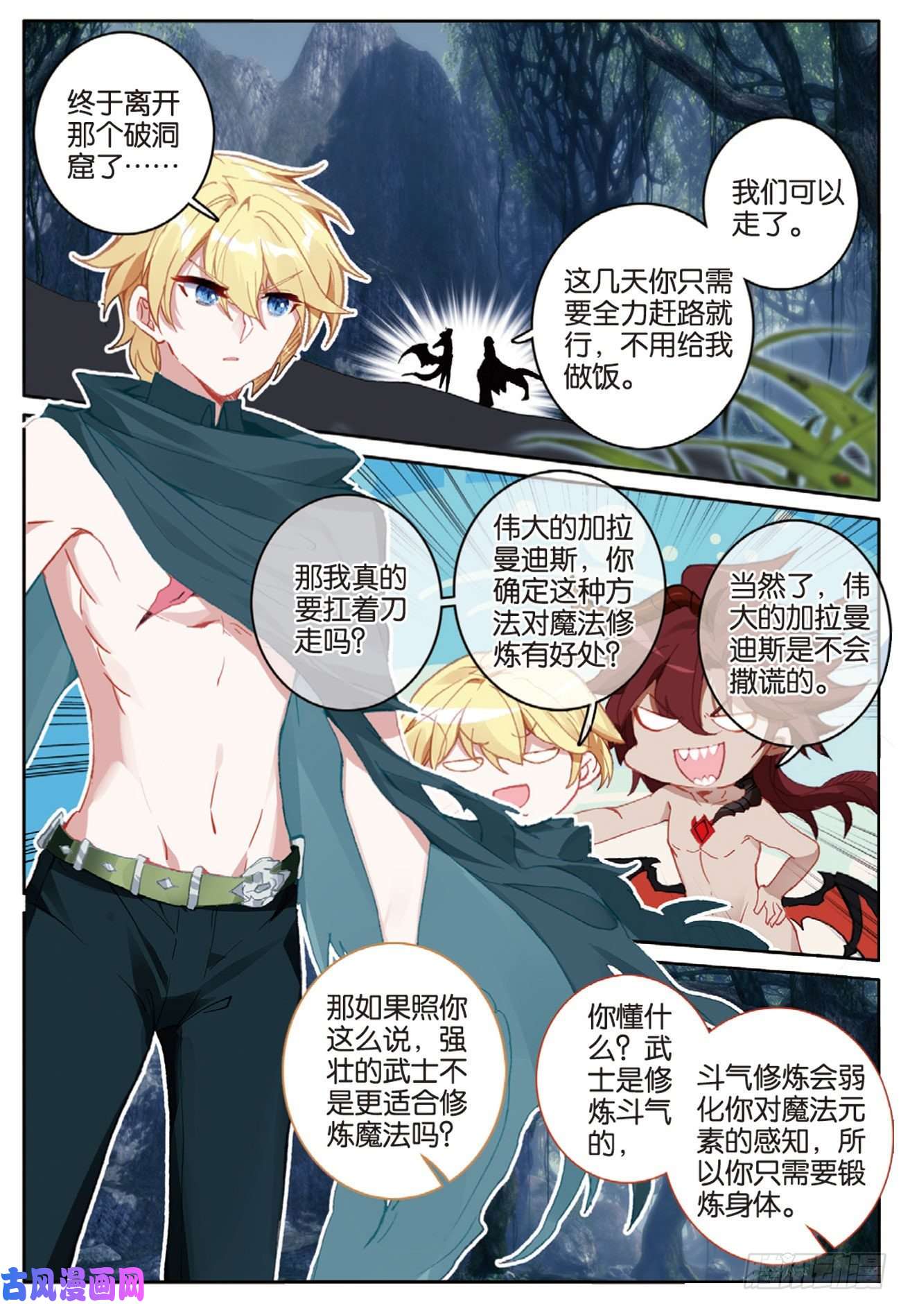 冰火魔厨 第二季65 出山（上）