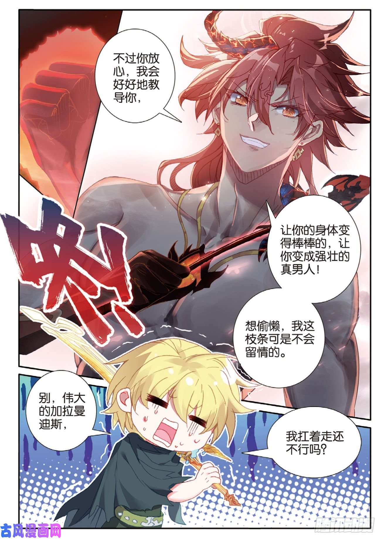 冰火魔厨 第二季65 出山（上）