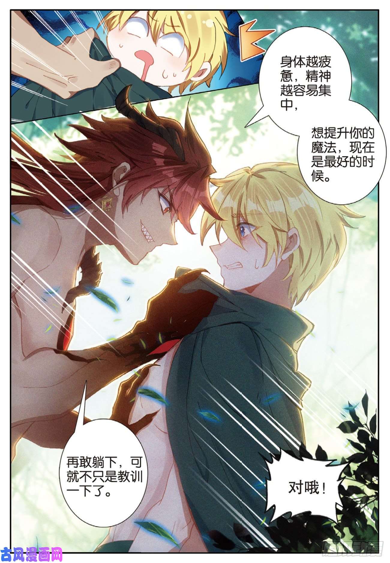 冰火魔厨 第二季65 出山（下）