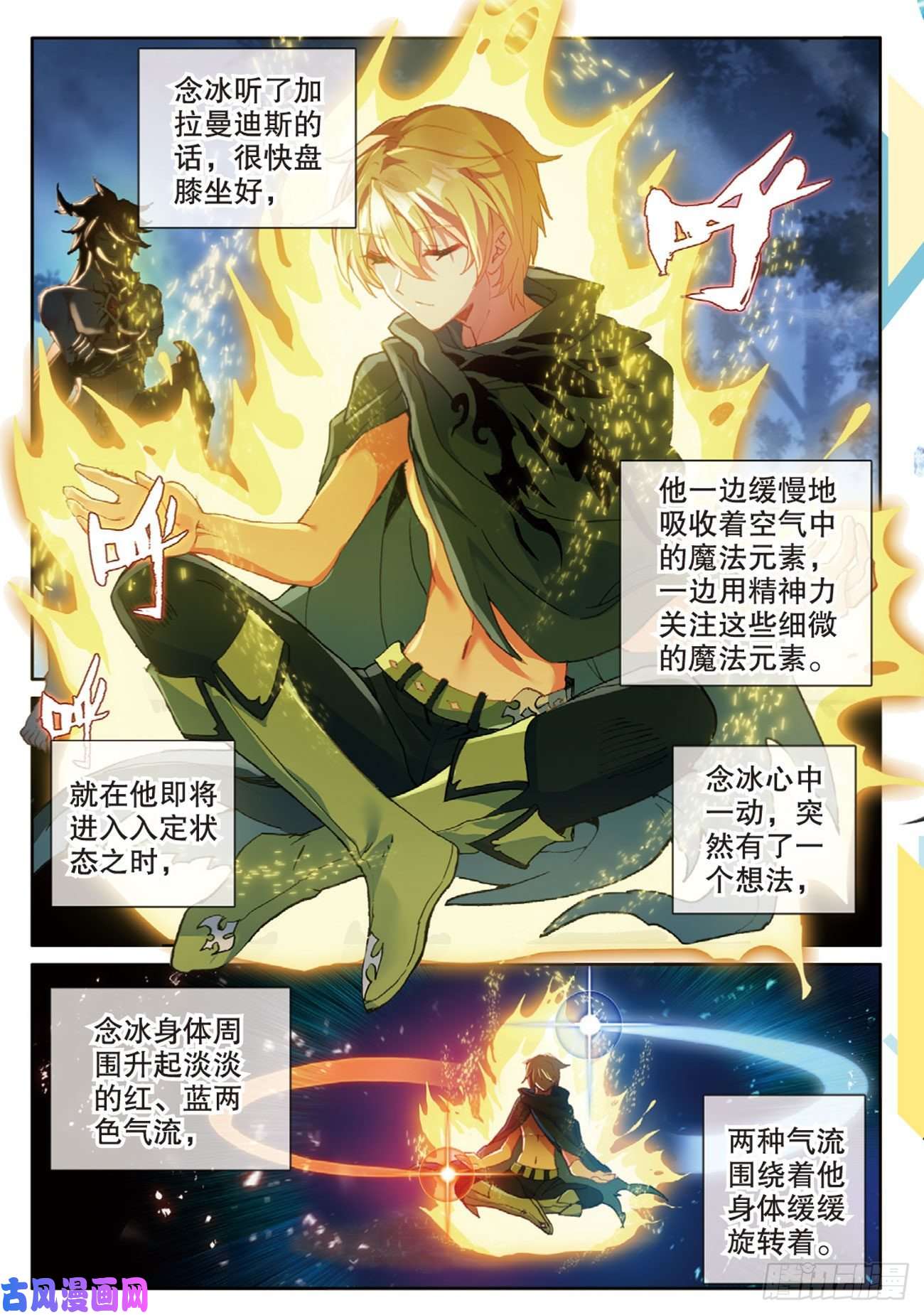 冰火魔厨 第二季65 出山（下）