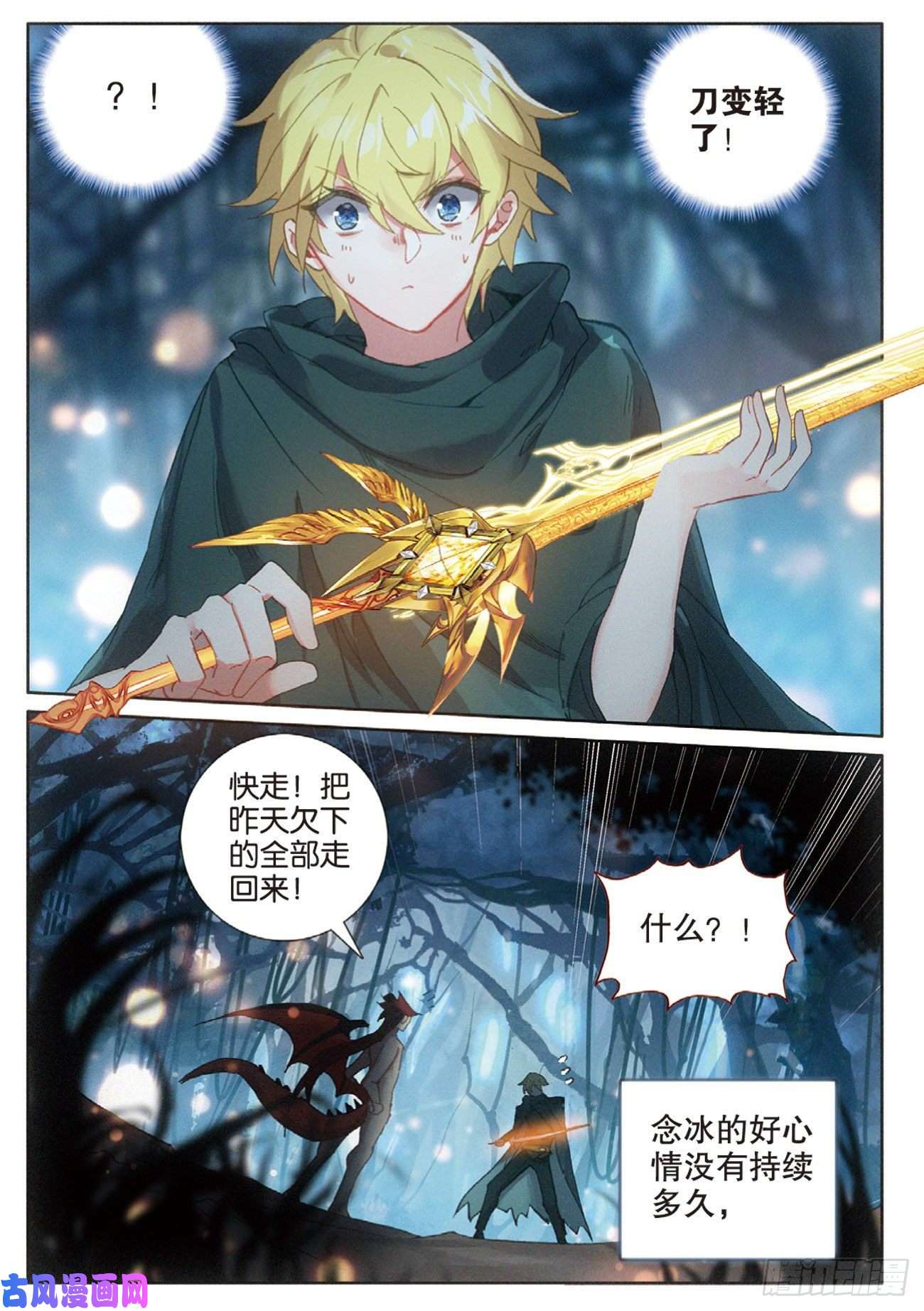 冰火魔厨 第二季65 出山（下）