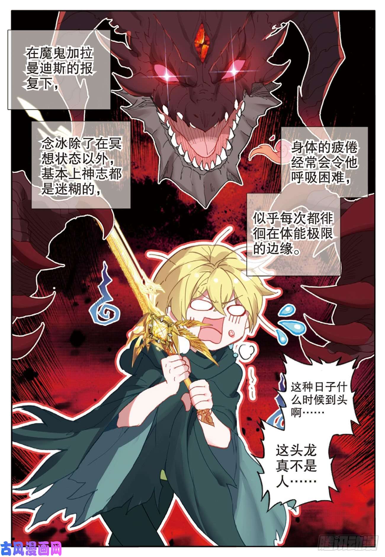 冰火魔厨 第二季65 出山（下）