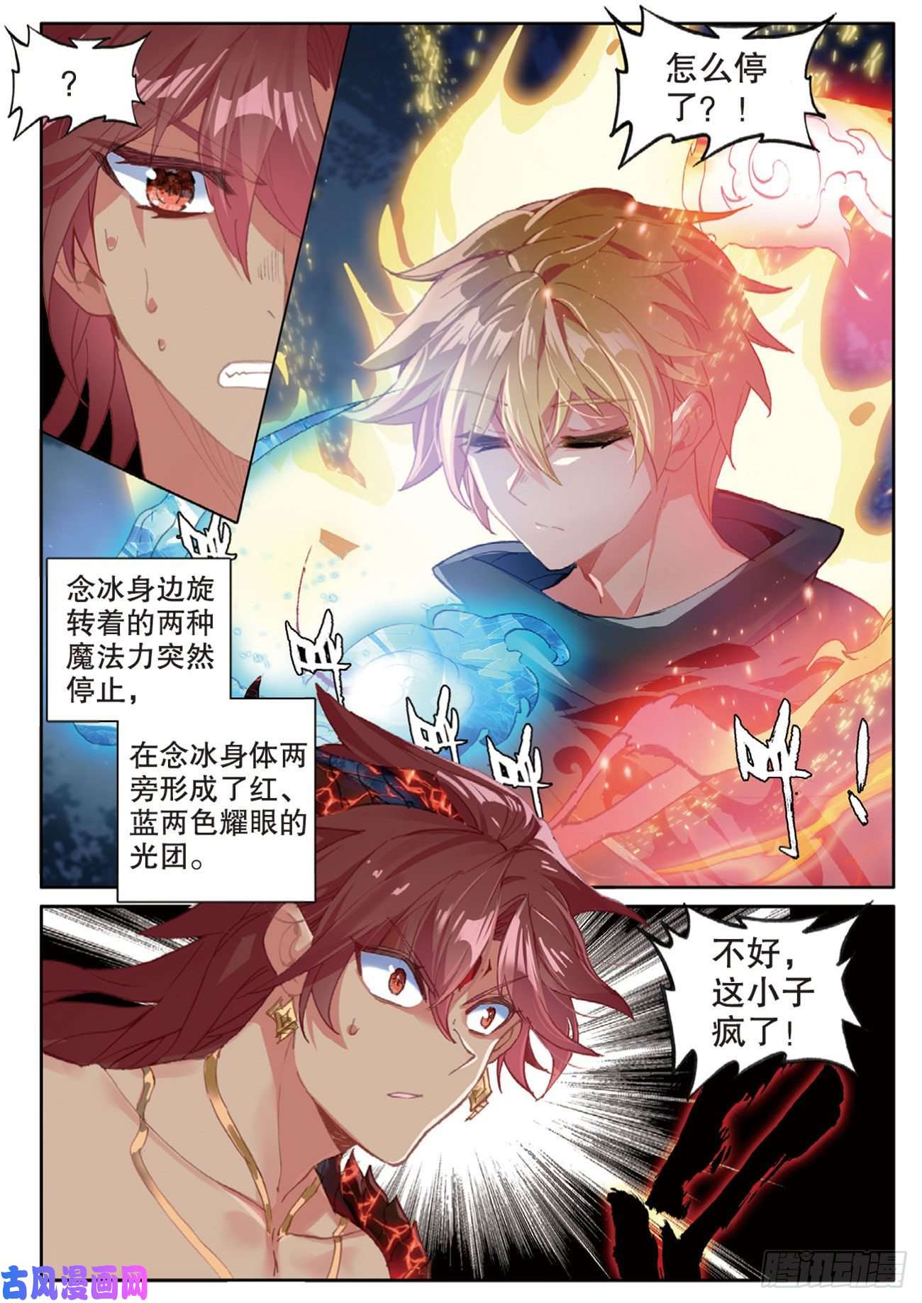 冰火魔厨 第二季65 出山（下）
