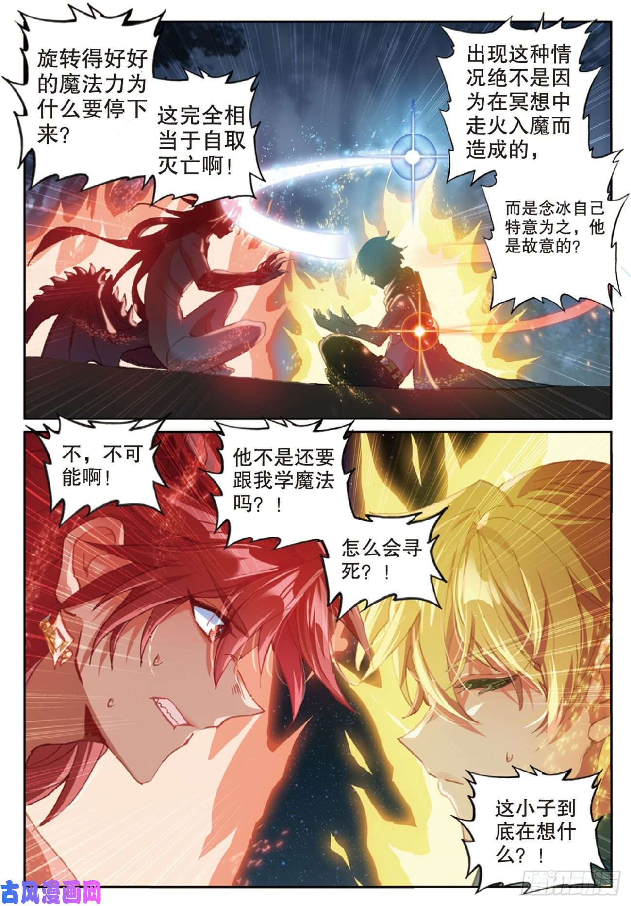 冰火魔厨 第二季65 出山（下）