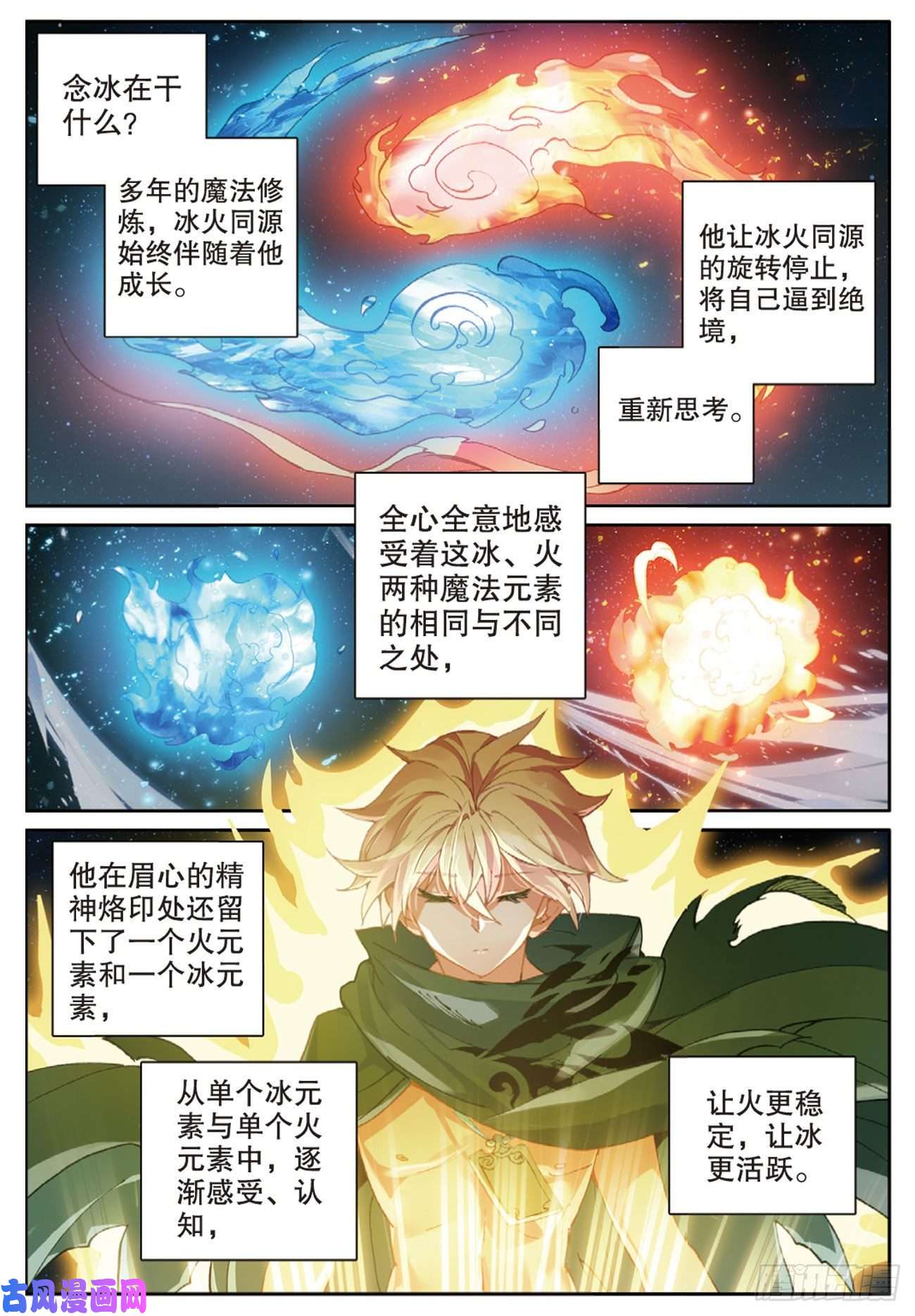 冰火魔厨 第二季65 出山（下）
