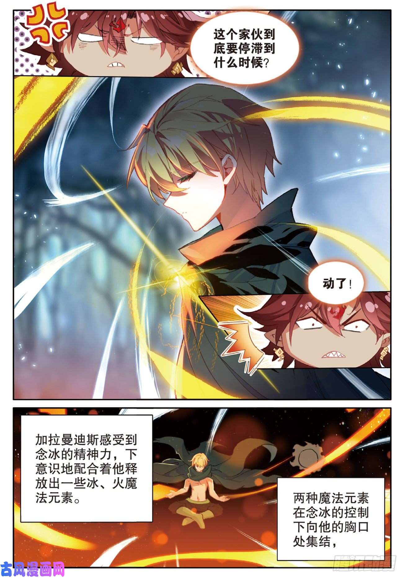 冰火魔厨 第二季65 出山（下）