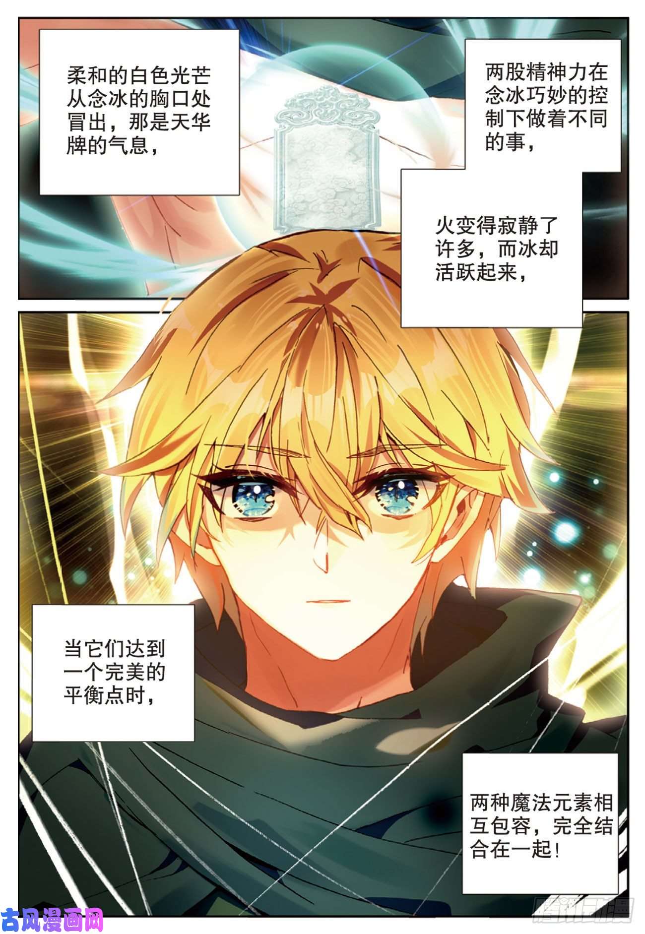 冰火魔厨 第二季65 出山（下）