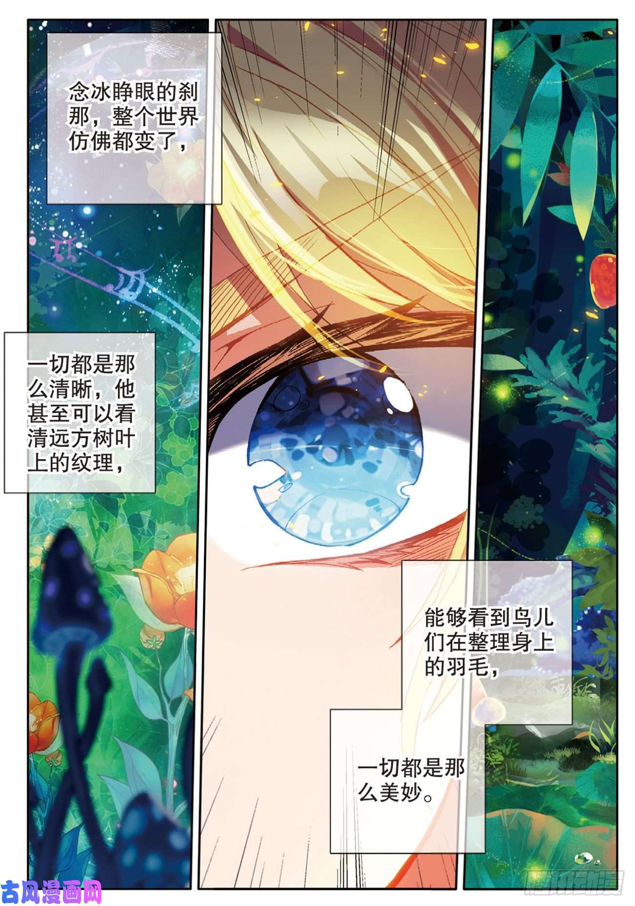 冰火魔厨 第二季65 出山（下）